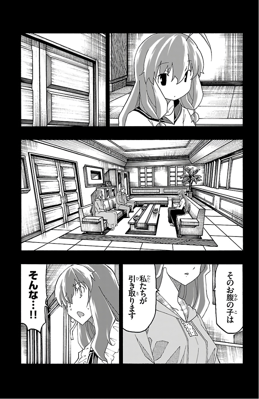 Iinari - Chapter 23 - Page 7