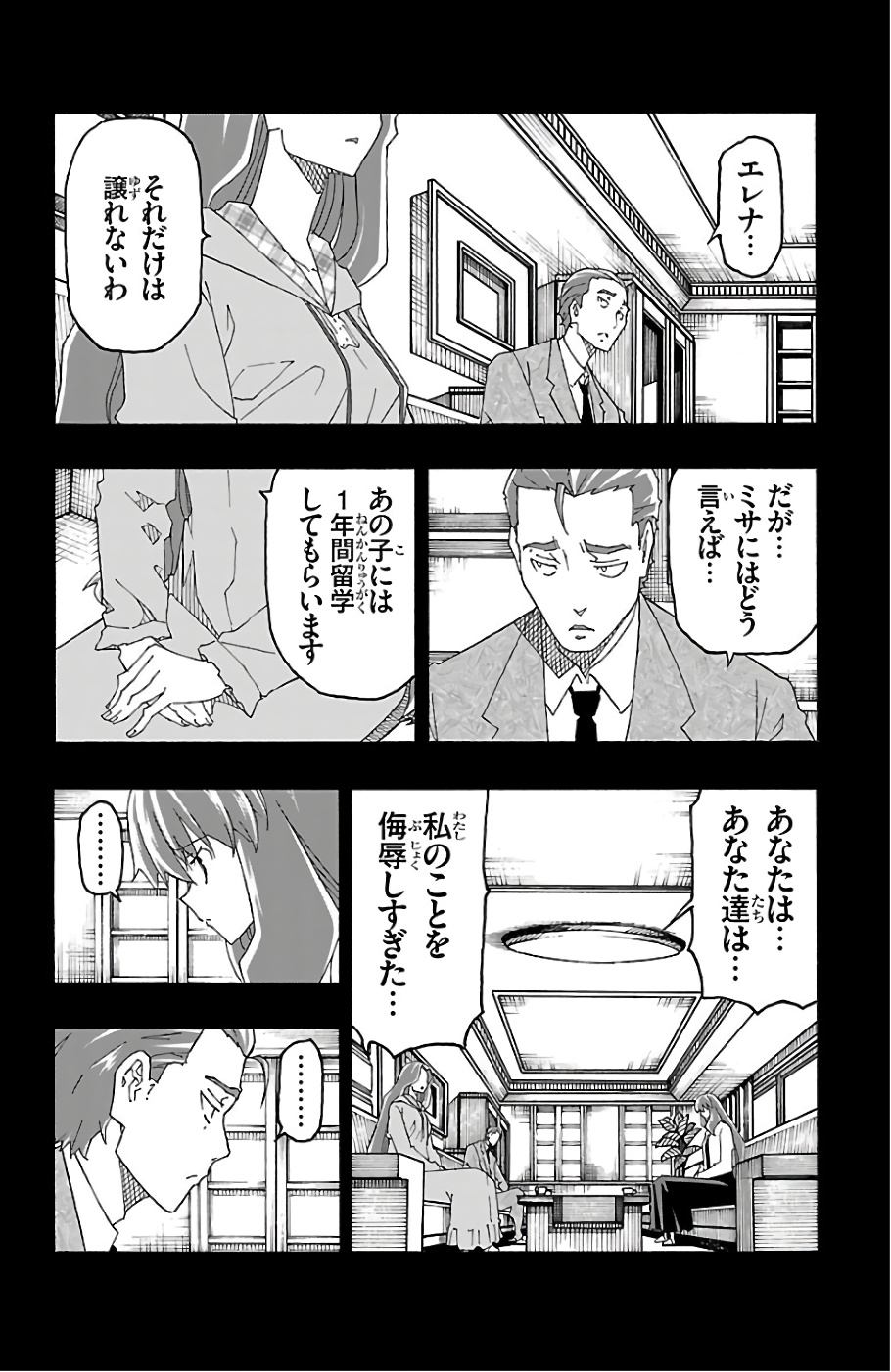 Iinari - Chapter 23 - Page 8