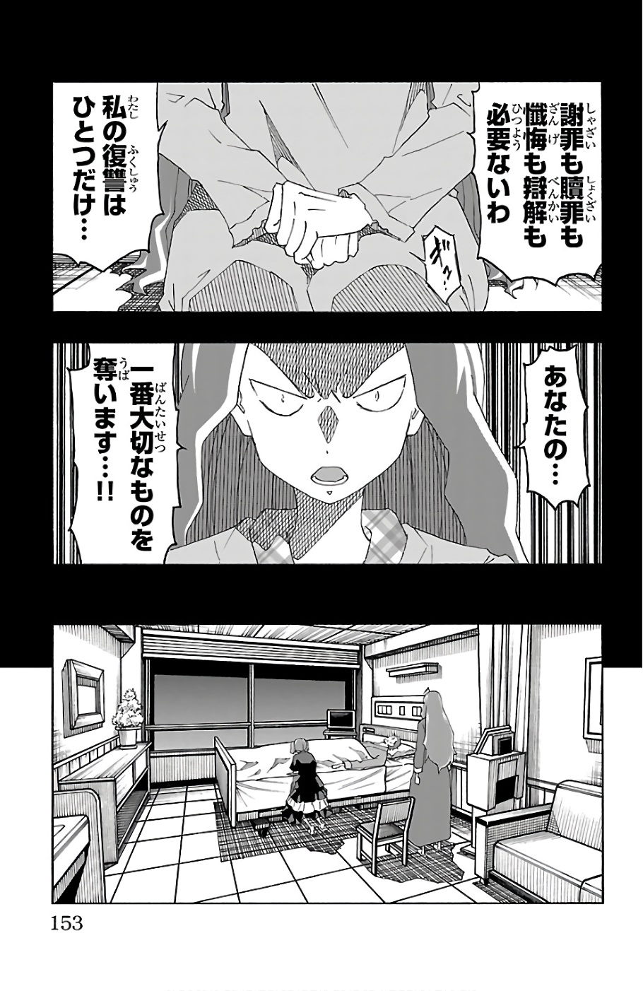 Iinari - Chapter 23 - Page 9