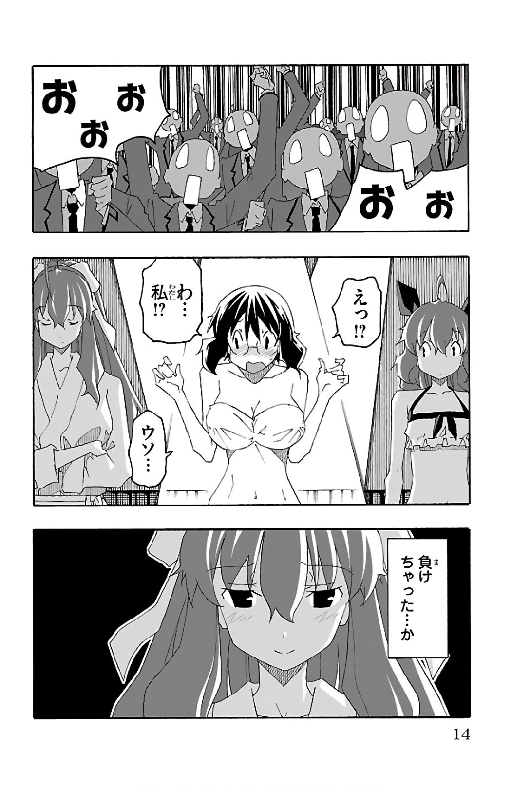 Iinari - Chapter 24 - Page 10