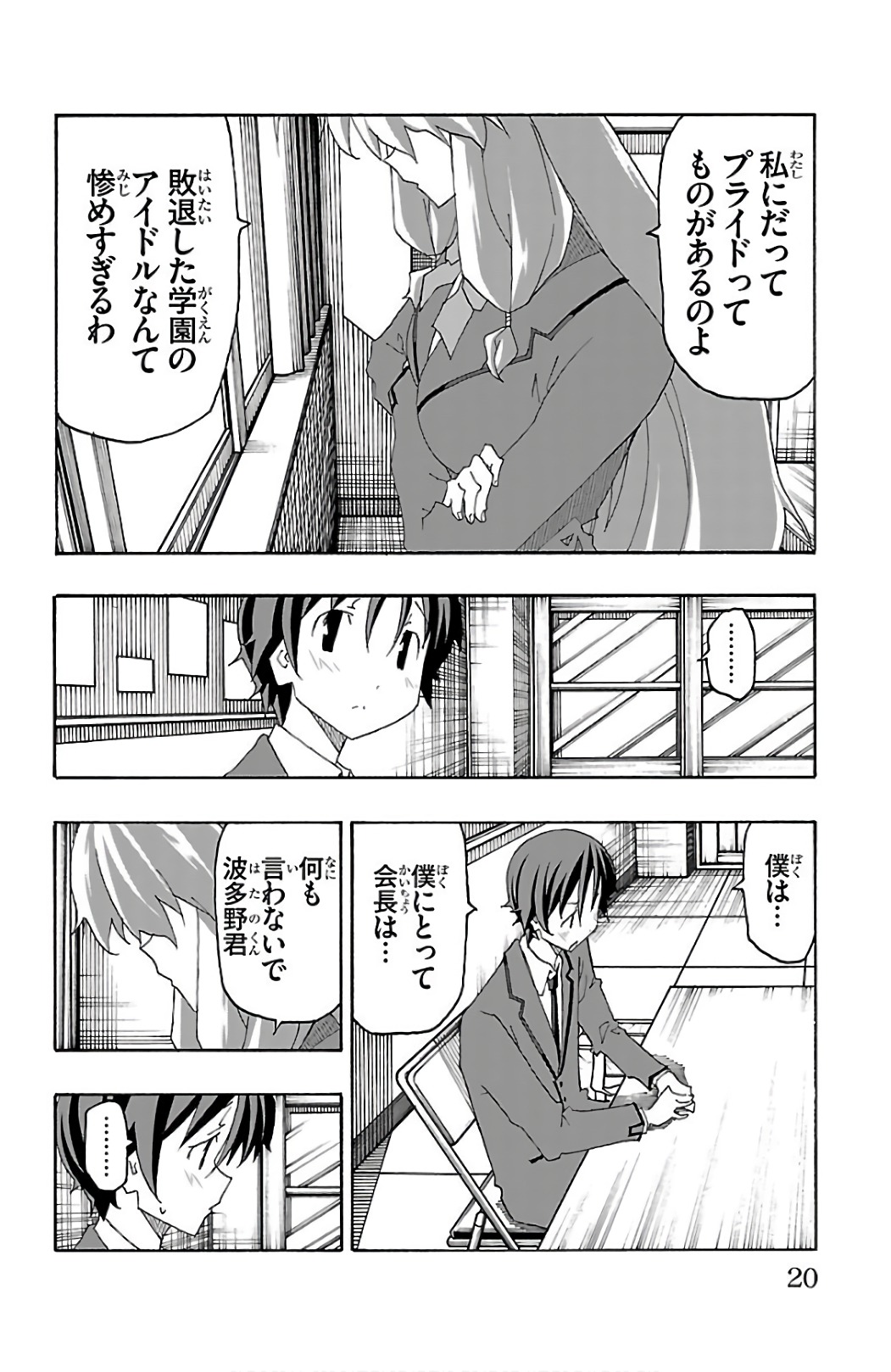 Iinari - Chapter 24 - Page 16