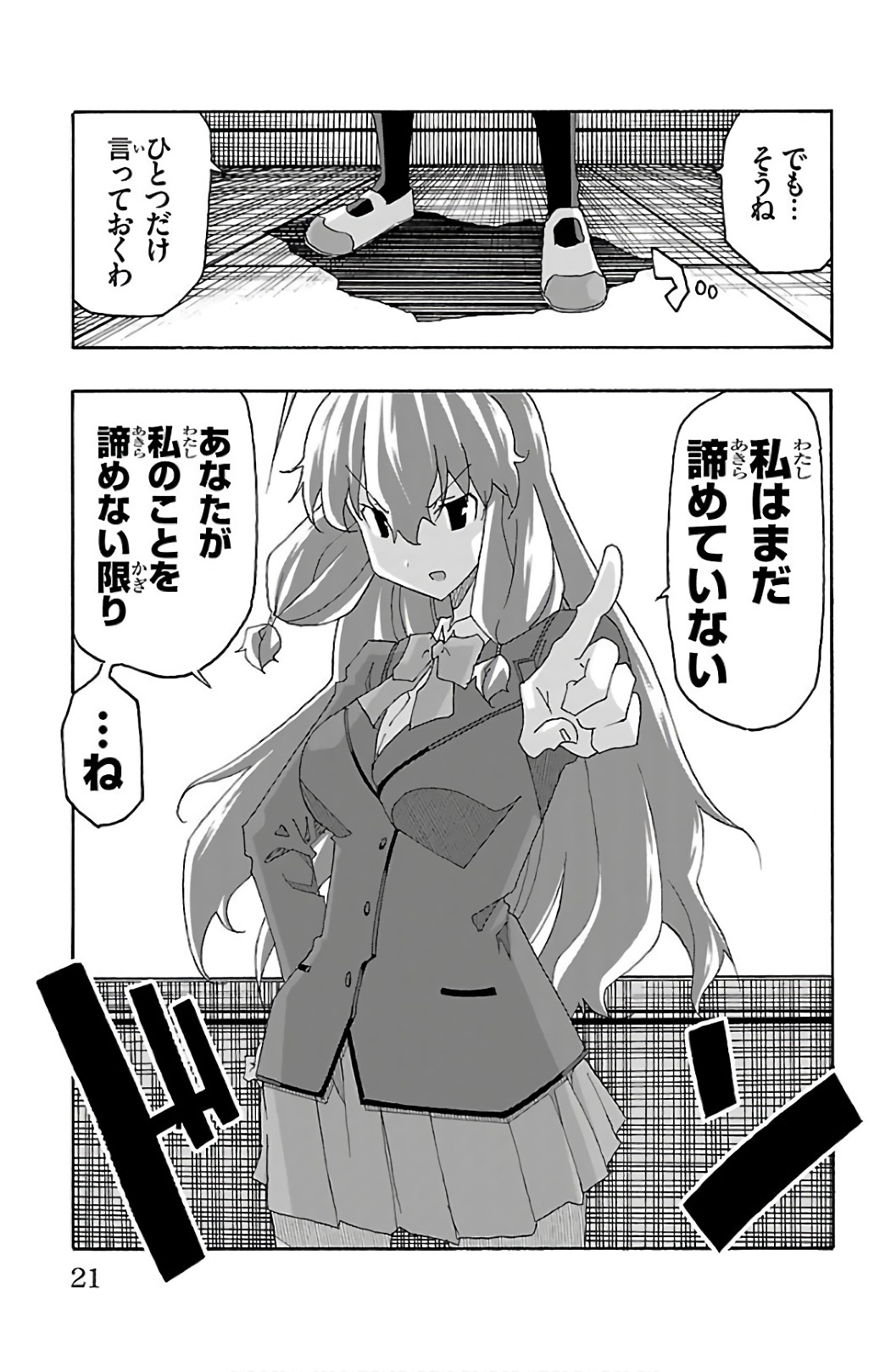 Iinari - Chapter 24 - Page 17