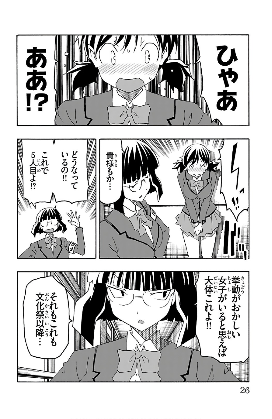 Iinari - Chapter 24 - Page 22