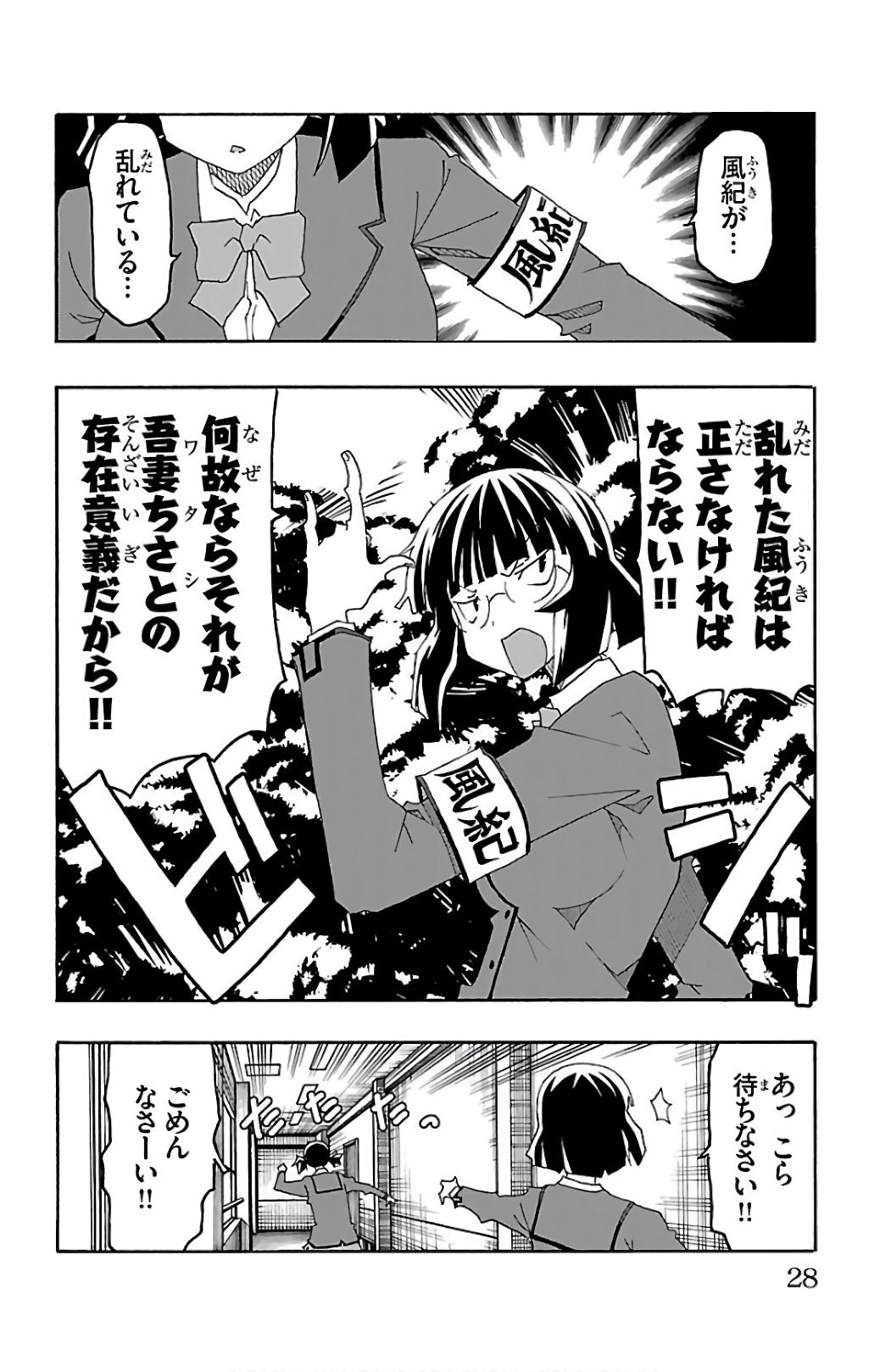 Iinari - Chapter 24 - Page 24