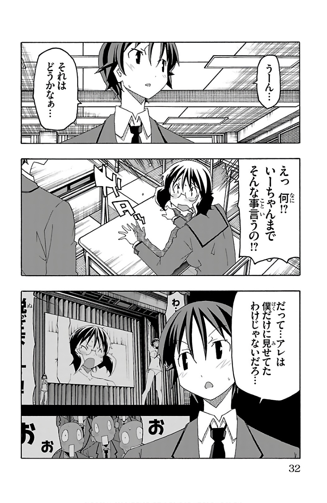 Iinari - Chapter 24 - Page 28