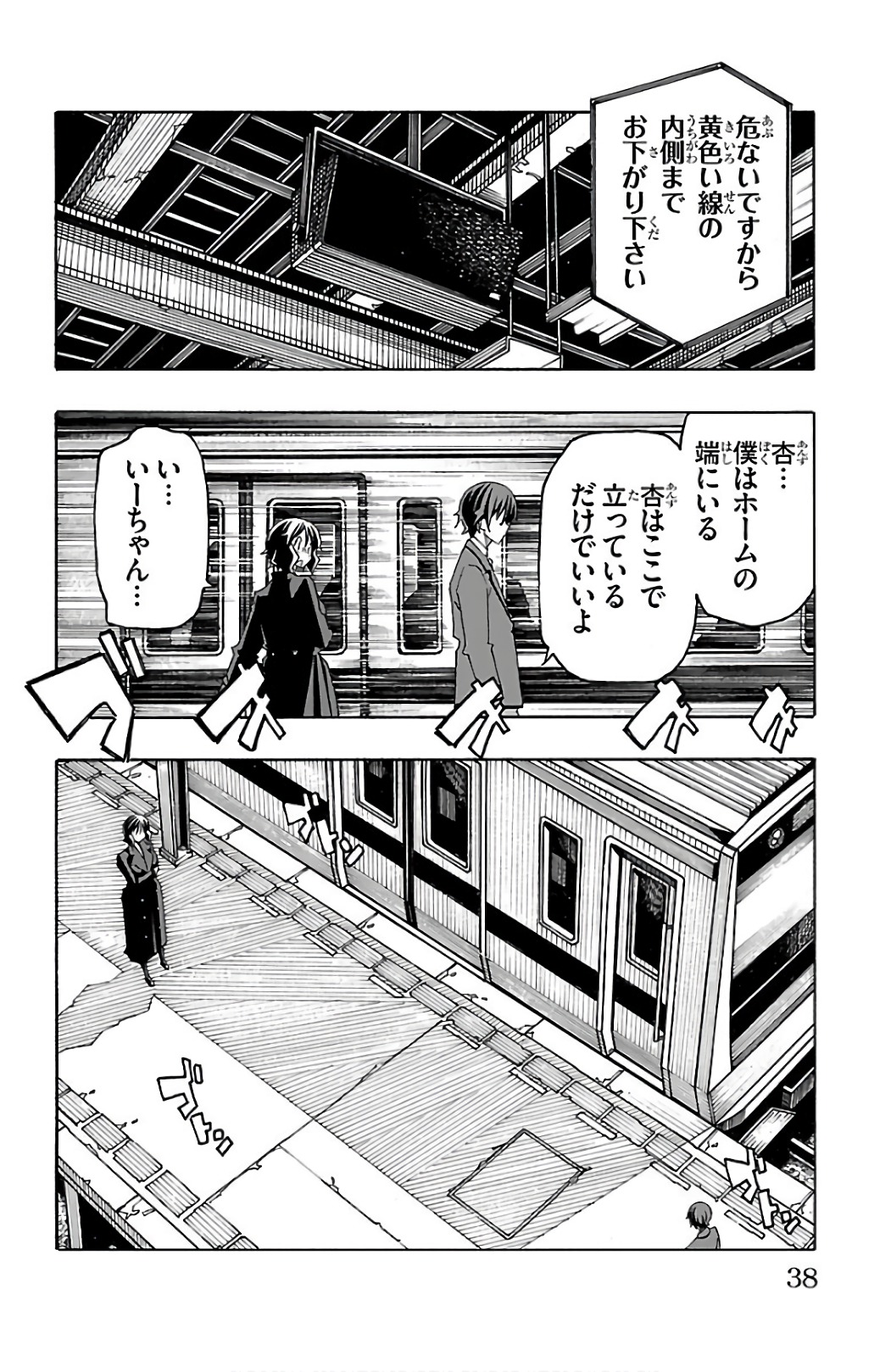 Iinari - Chapter 24 - Page 34