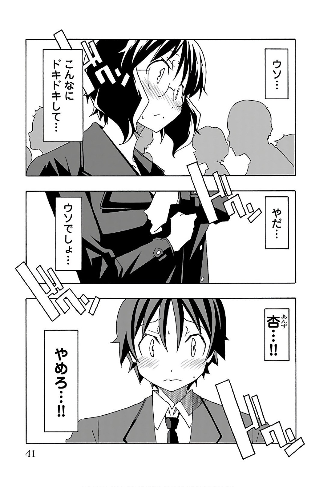 Iinari - Chapter 24 - Page 37