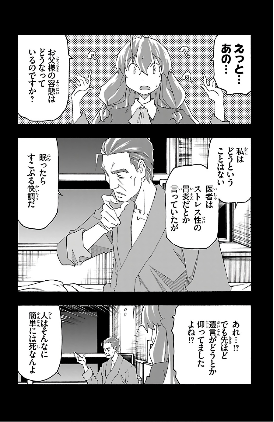 Iinari - Chapter 24 - Page 4