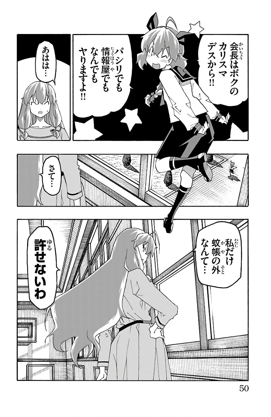 Iinari - Chapter 24 - Page 46