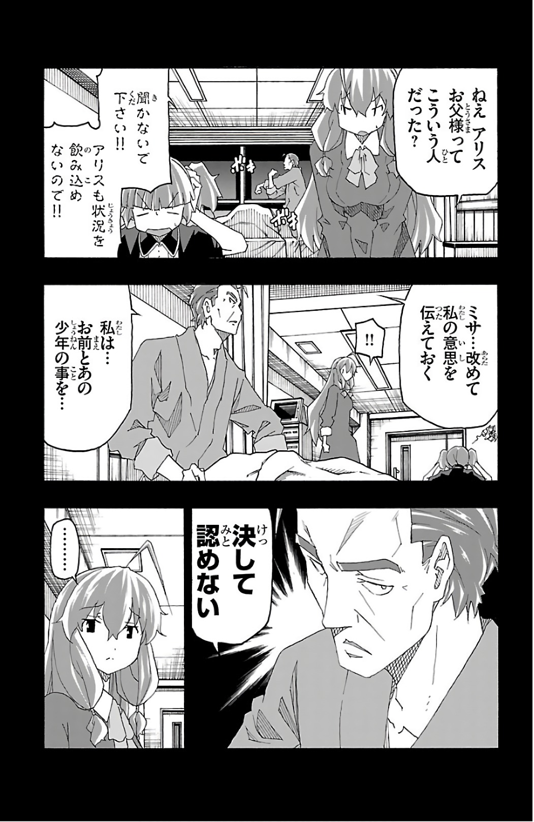 Iinari - Chapter 24 - Page 5