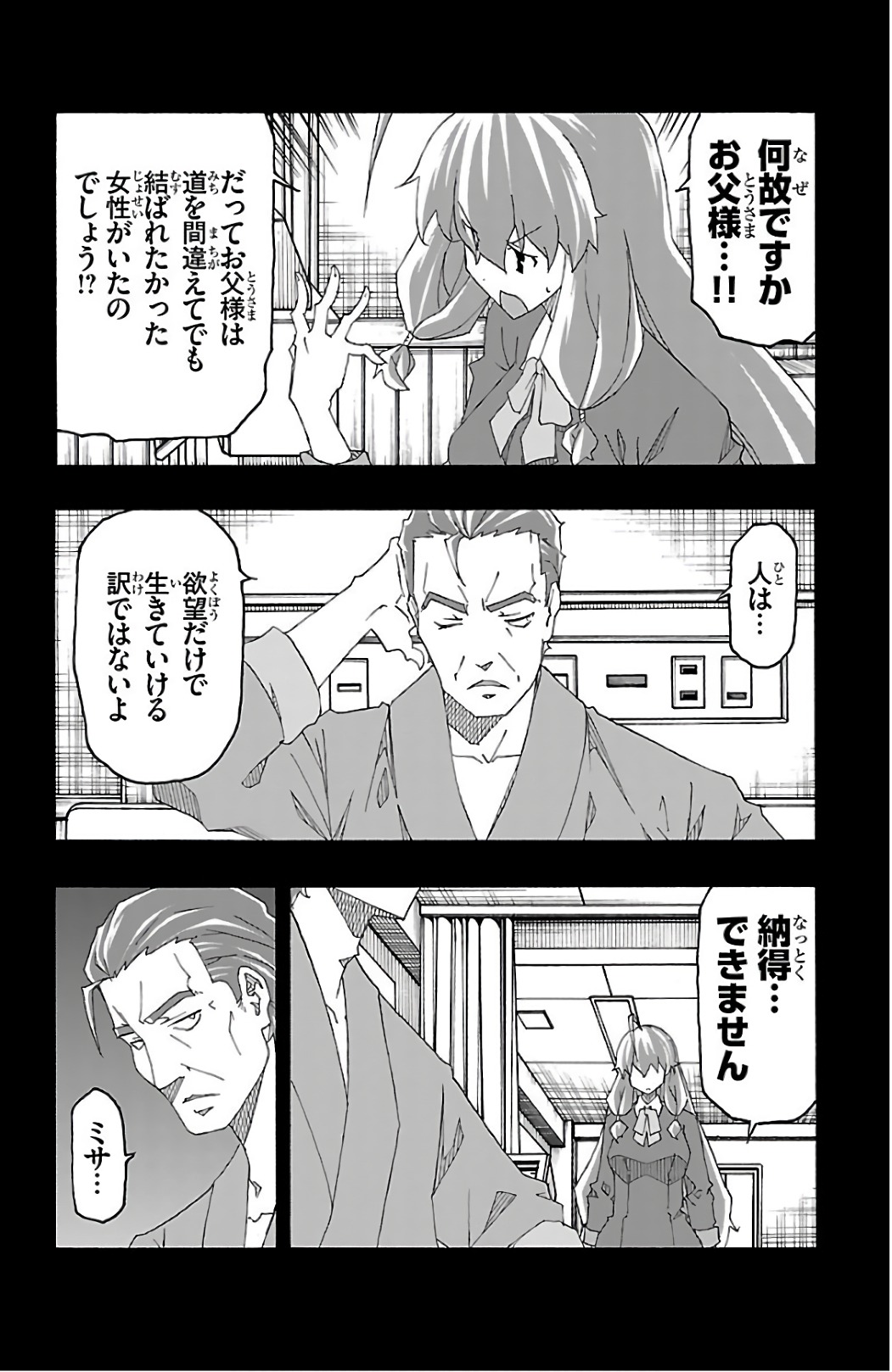 Iinari - Chapter 24 - Page 6