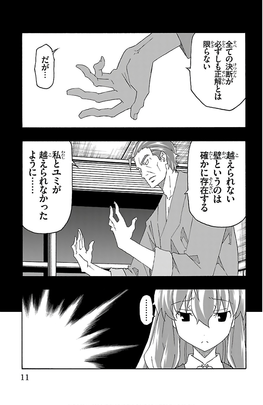 Iinari - Chapter 24 - Page 7