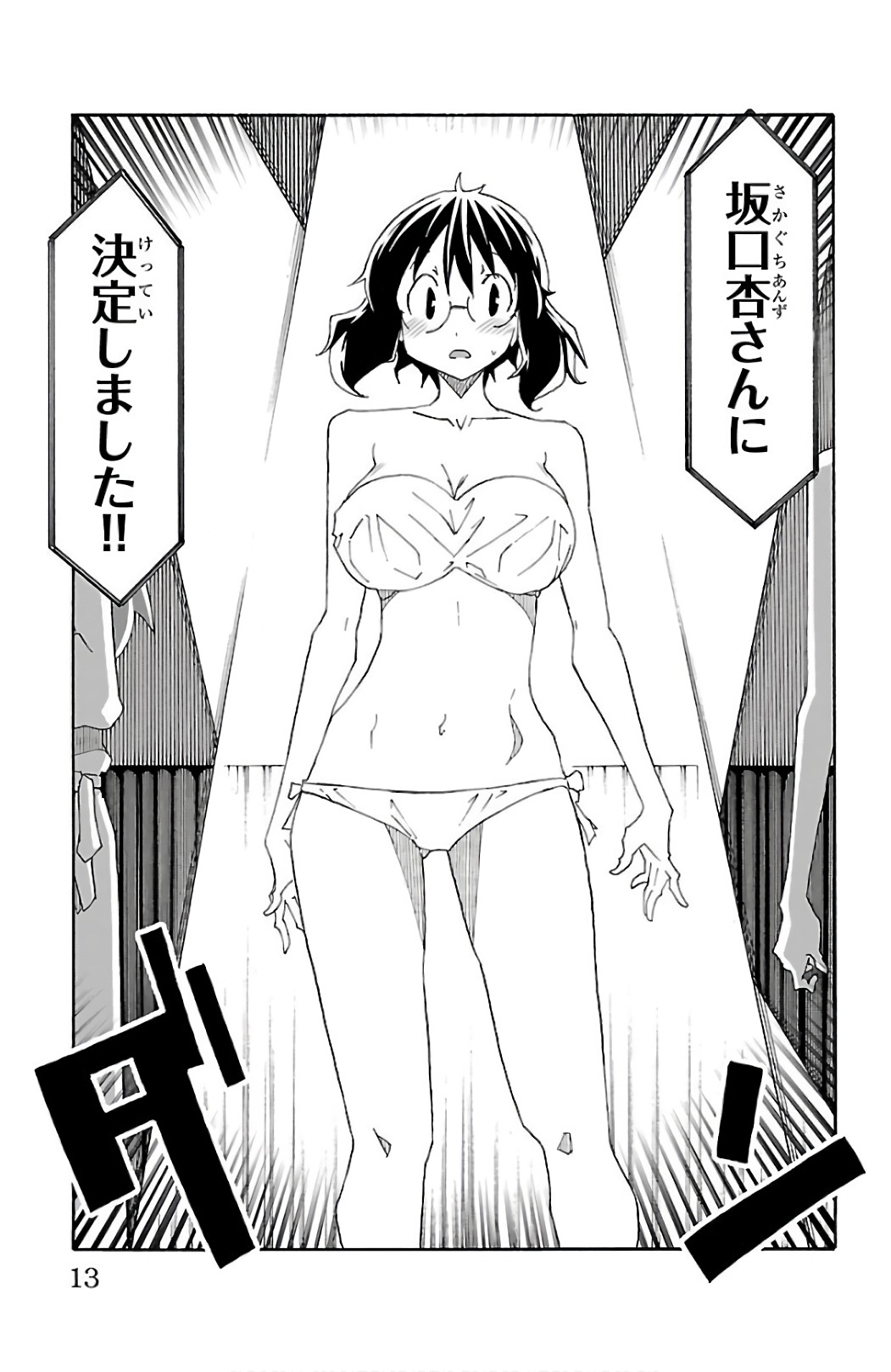 Iinari - Chapter 24 - Page 9