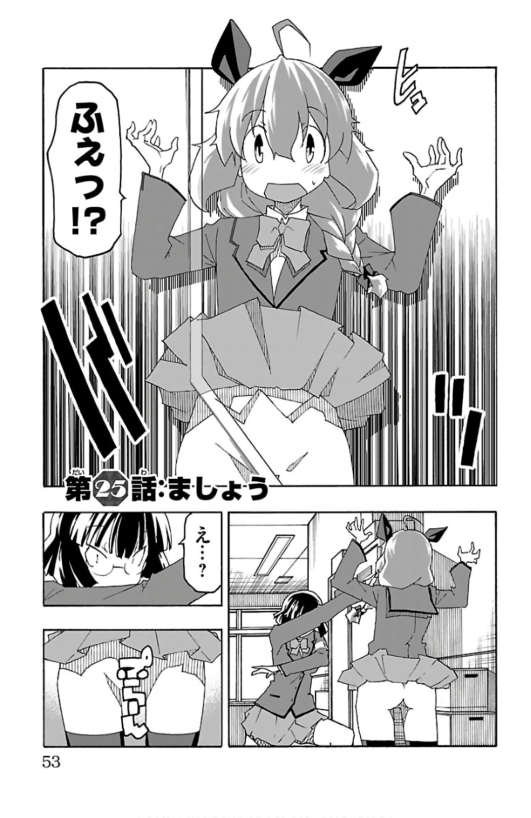 Iinari - Chapter 25 - Page 1