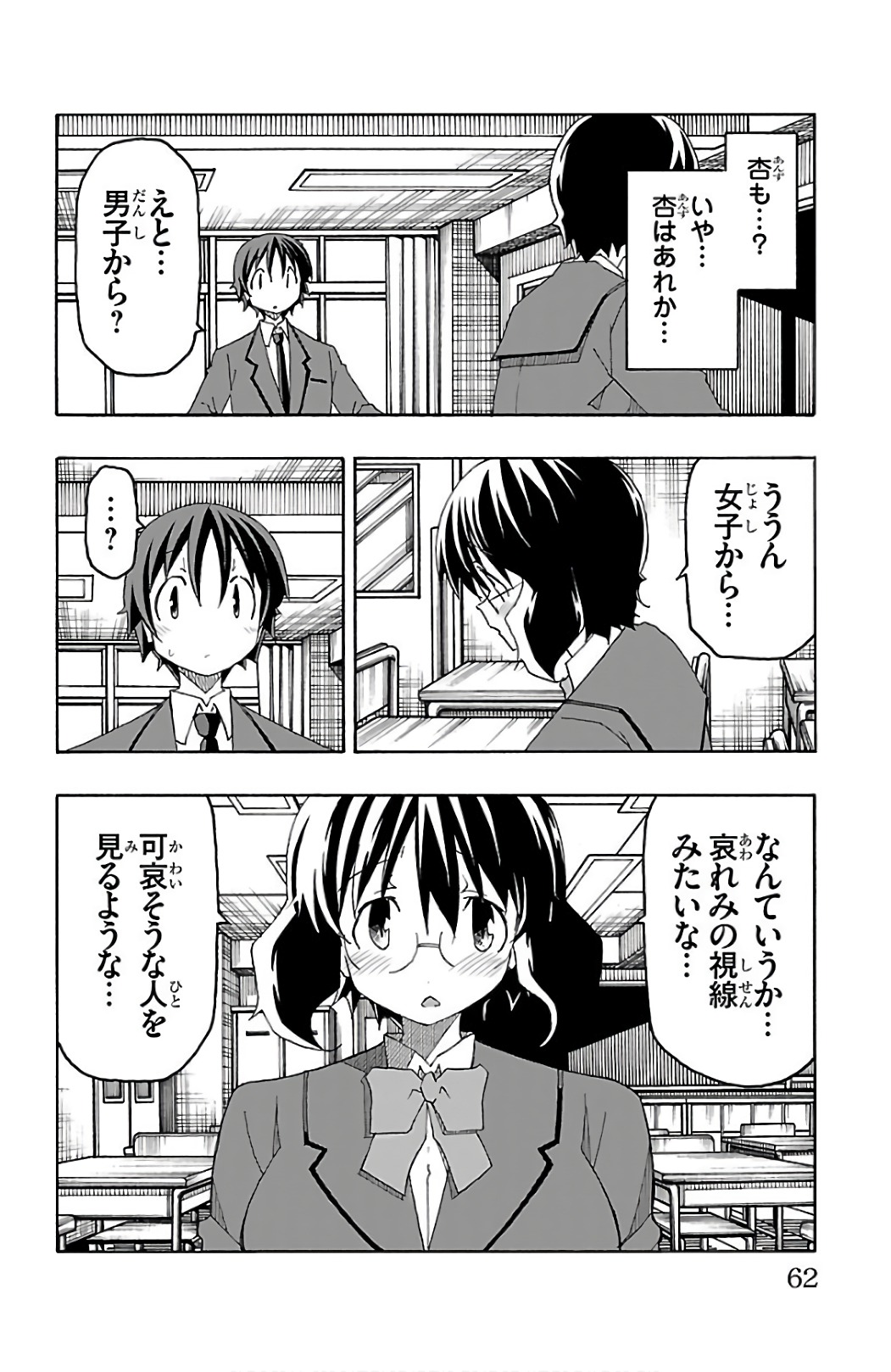 Iinari - Chapter 25 - Page 10