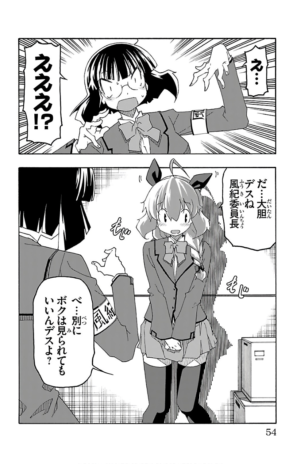 Iinari - Chapter 25 - Page 2