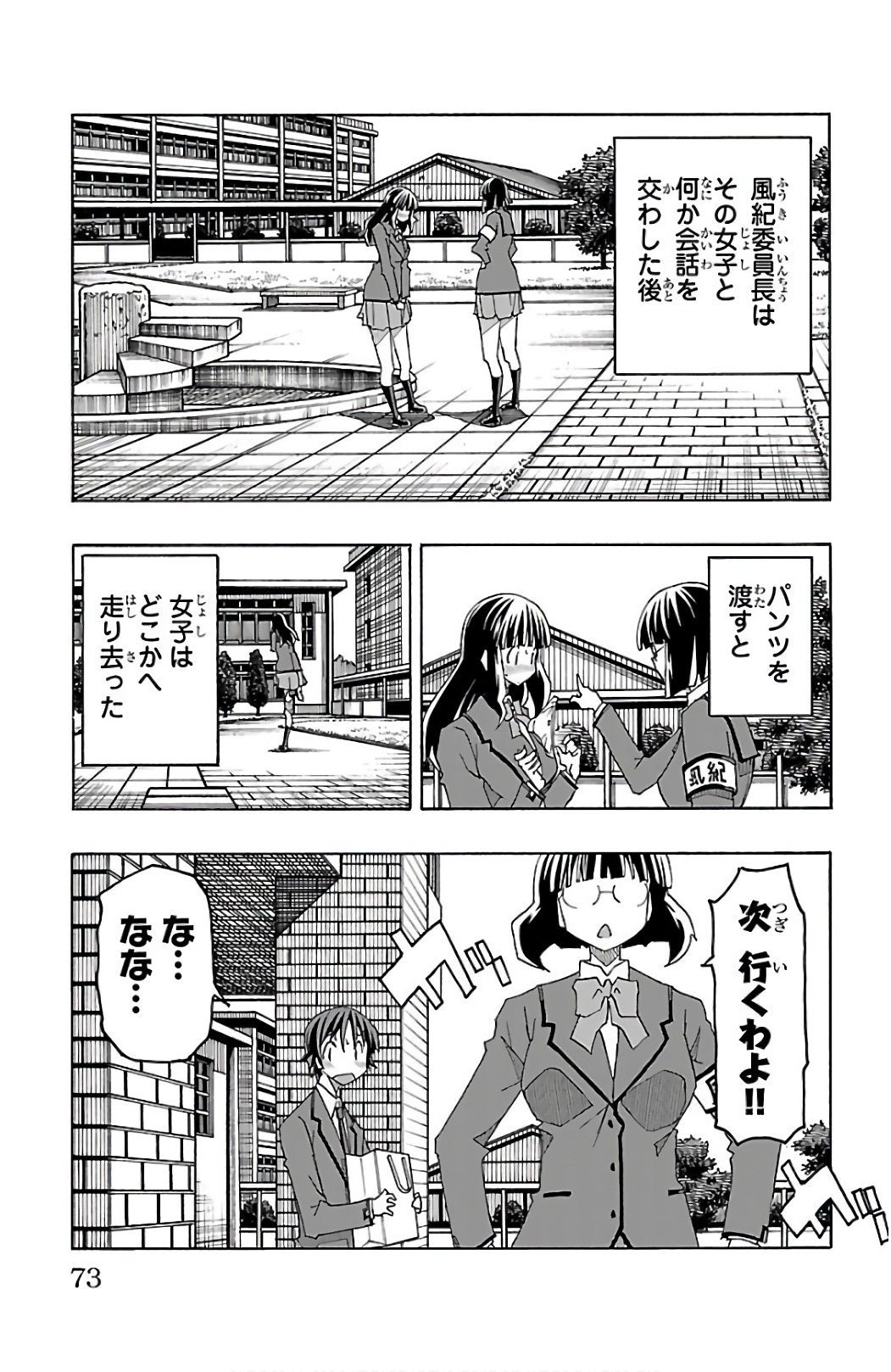 Iinari - Chapter 25 - Page 21