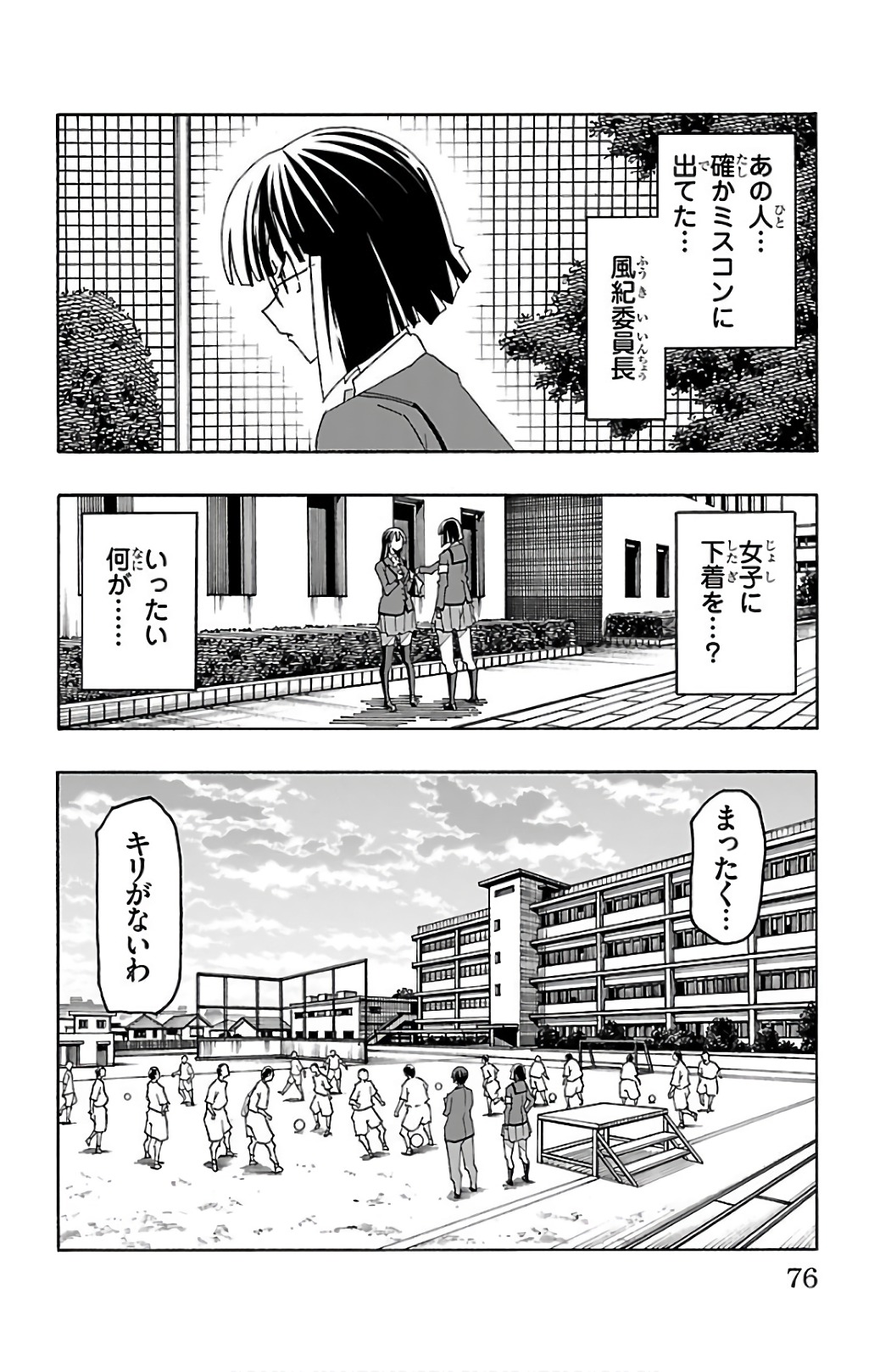 Iinari - Chapter 25 - Page 24