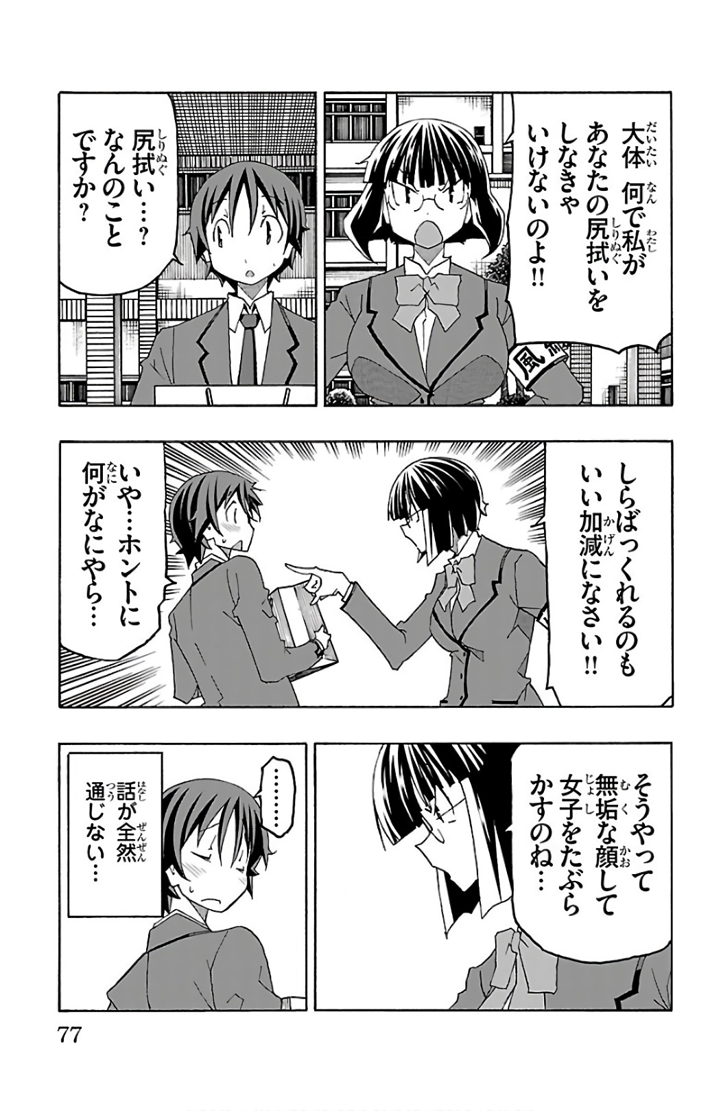 Iinari - Chapter 25 - Page 25