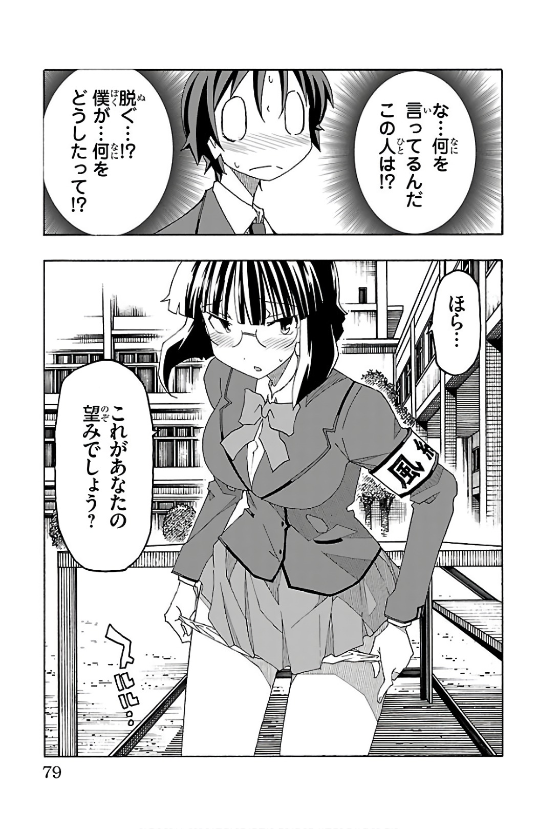 Iinari - Chapter 25 - Page 27