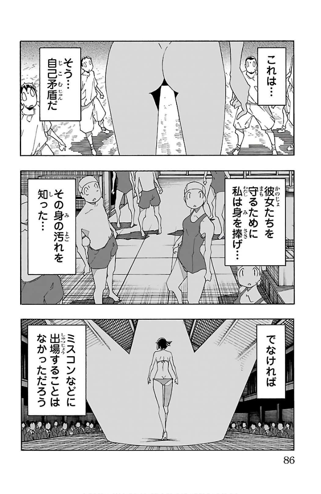 Iinari - Chapter 25 - Page 34