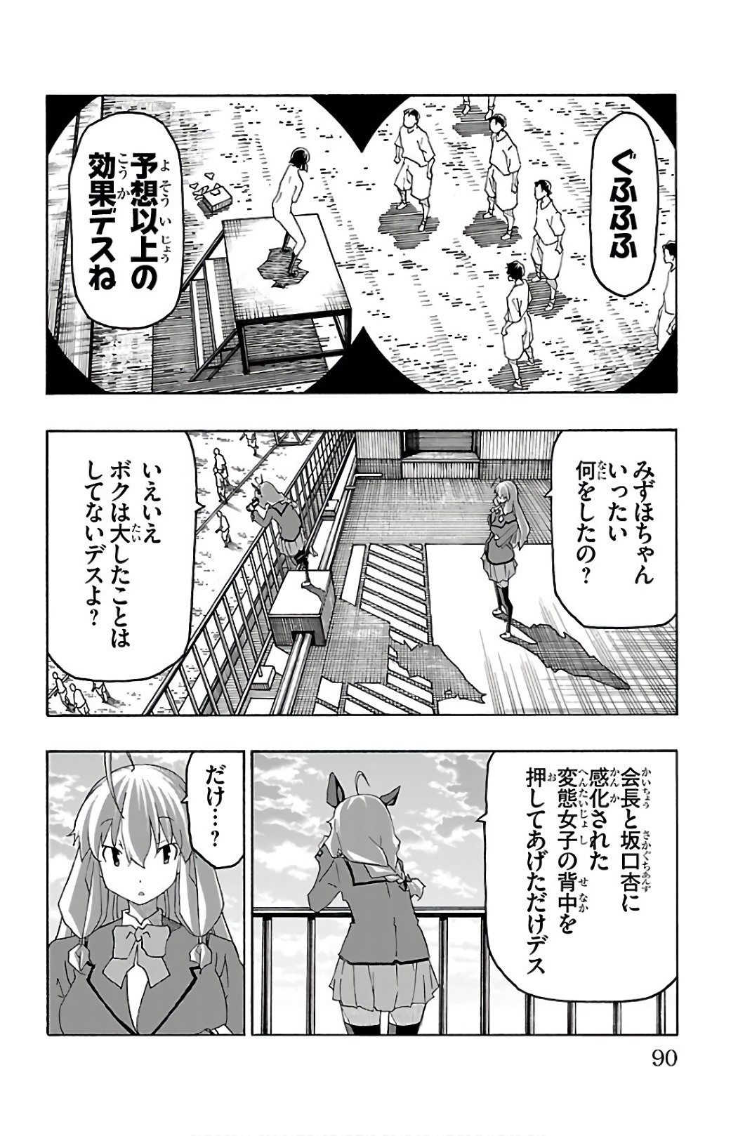 Iinari - Chapter 25 - Page 38