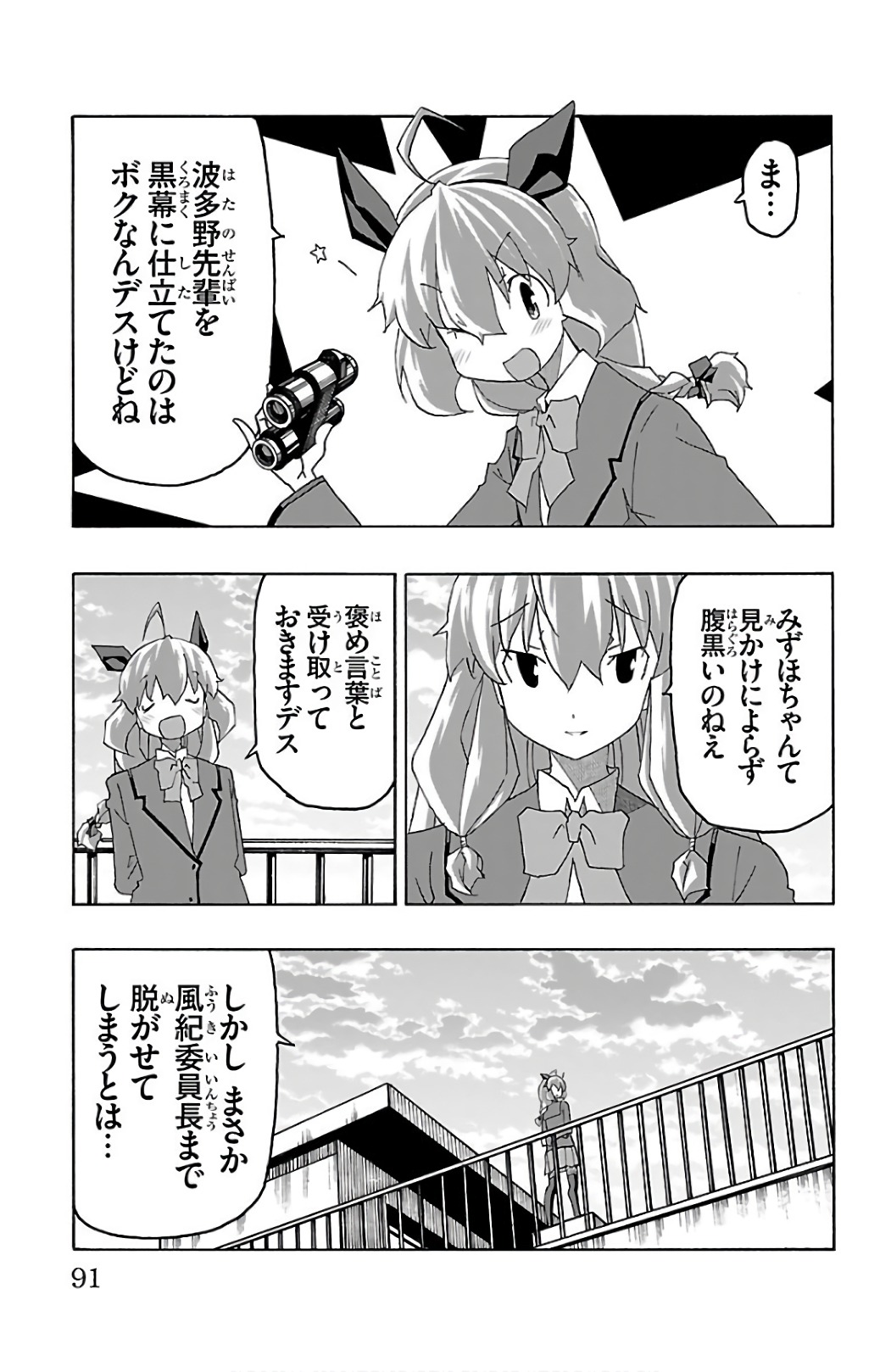 Iinari - Chapter 25 - Page 39