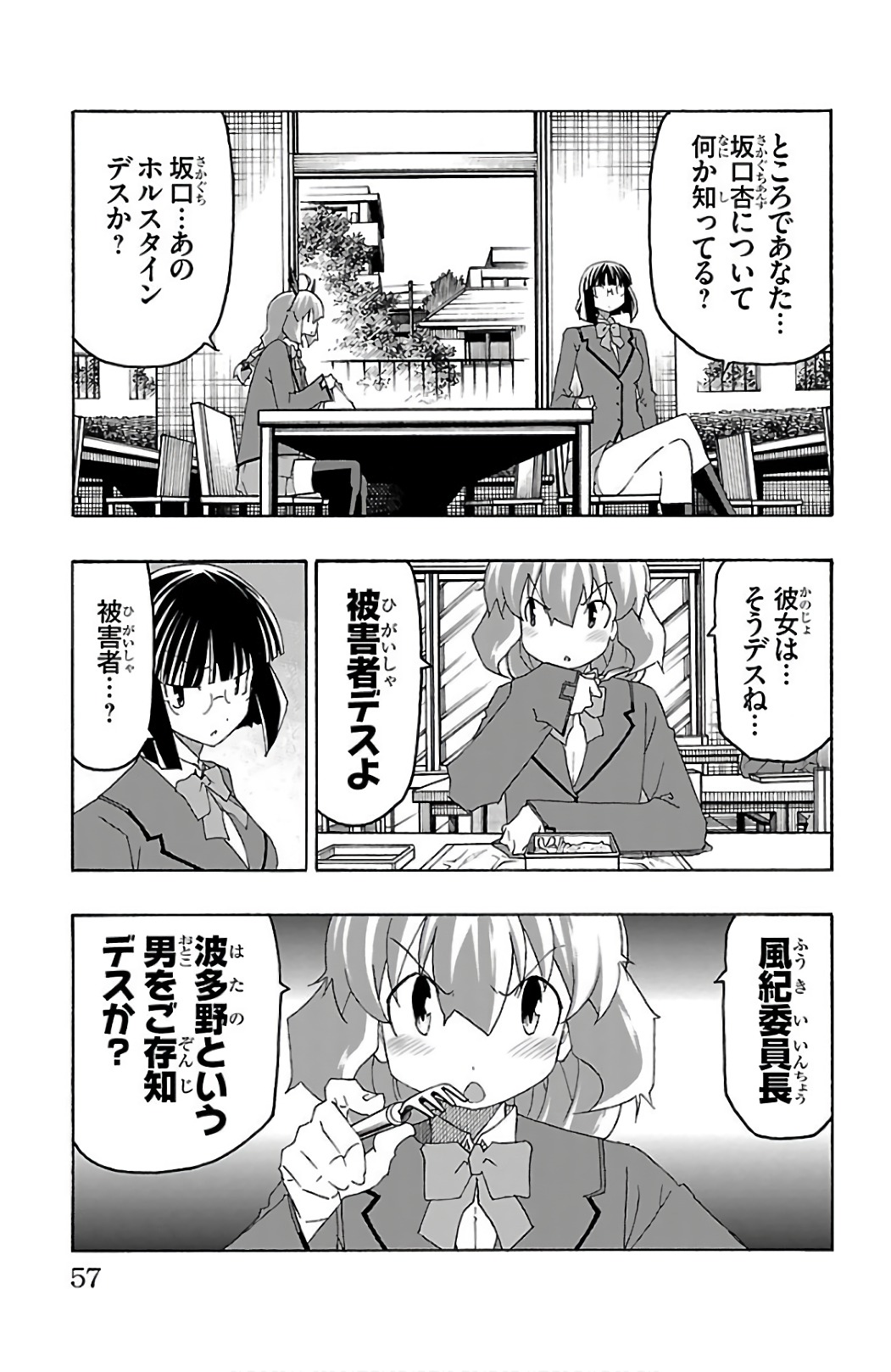 Iinari - Chapter 25 - Page 5