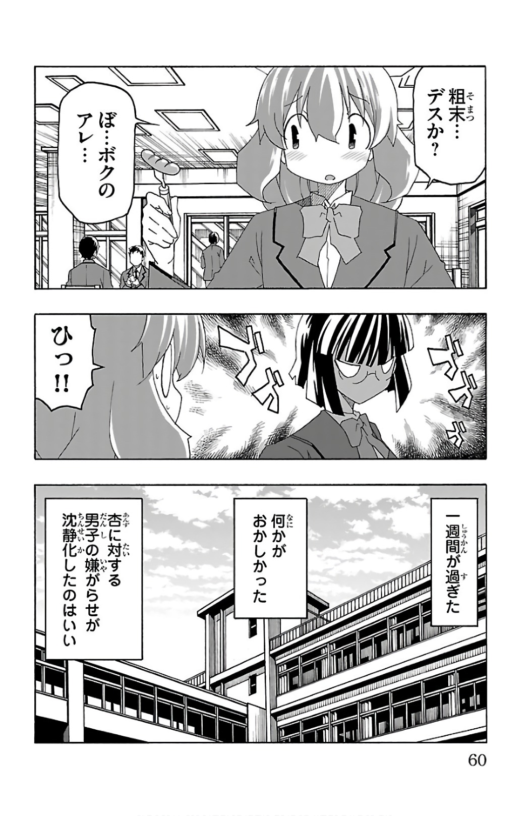 Iinari - Chapter 25 - Page 8