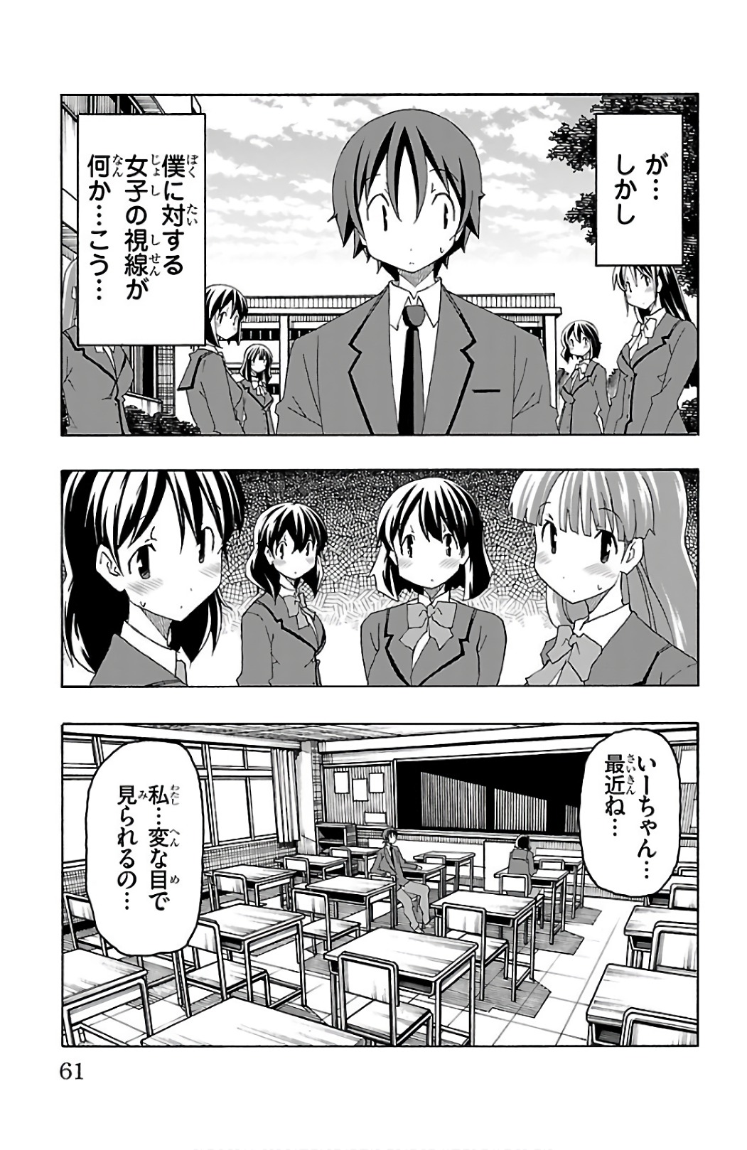 Iinari - Chapter 25 - Page 9