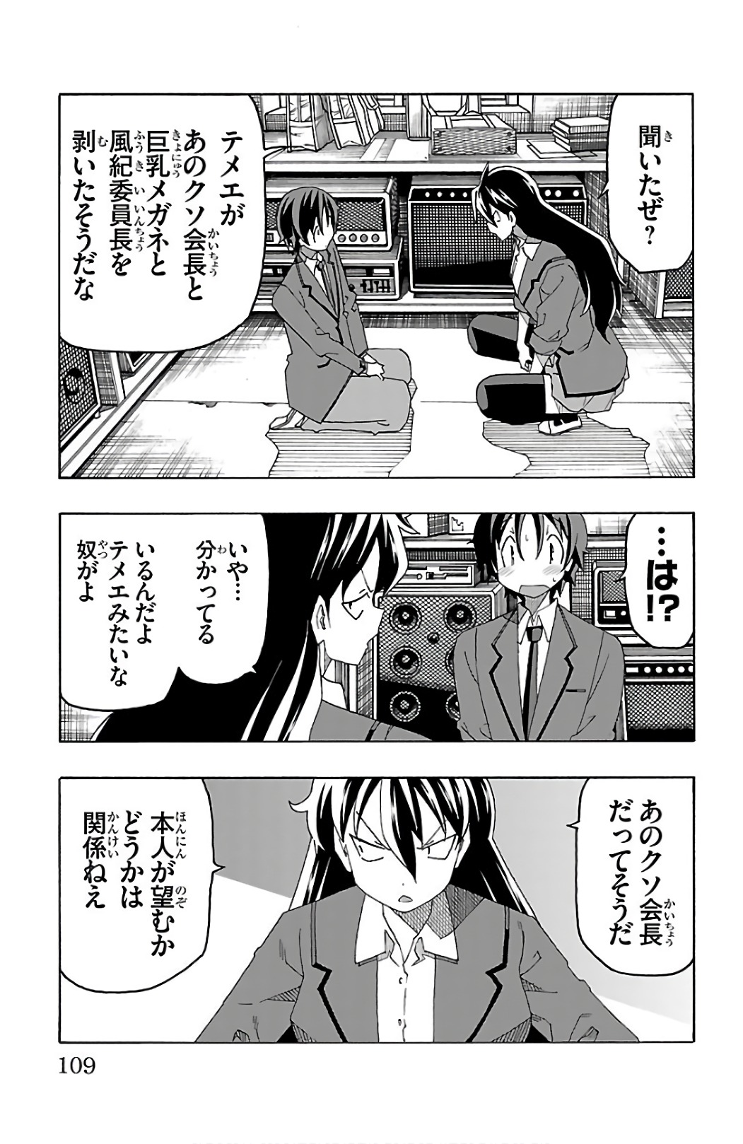 Iinari - Chapter 26 - Page 11