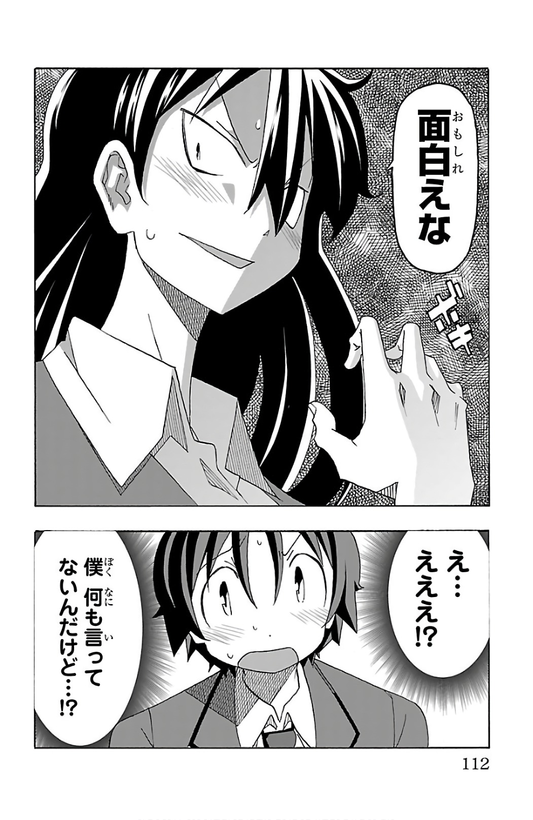 Iinari - Chapter 26 - Page 14