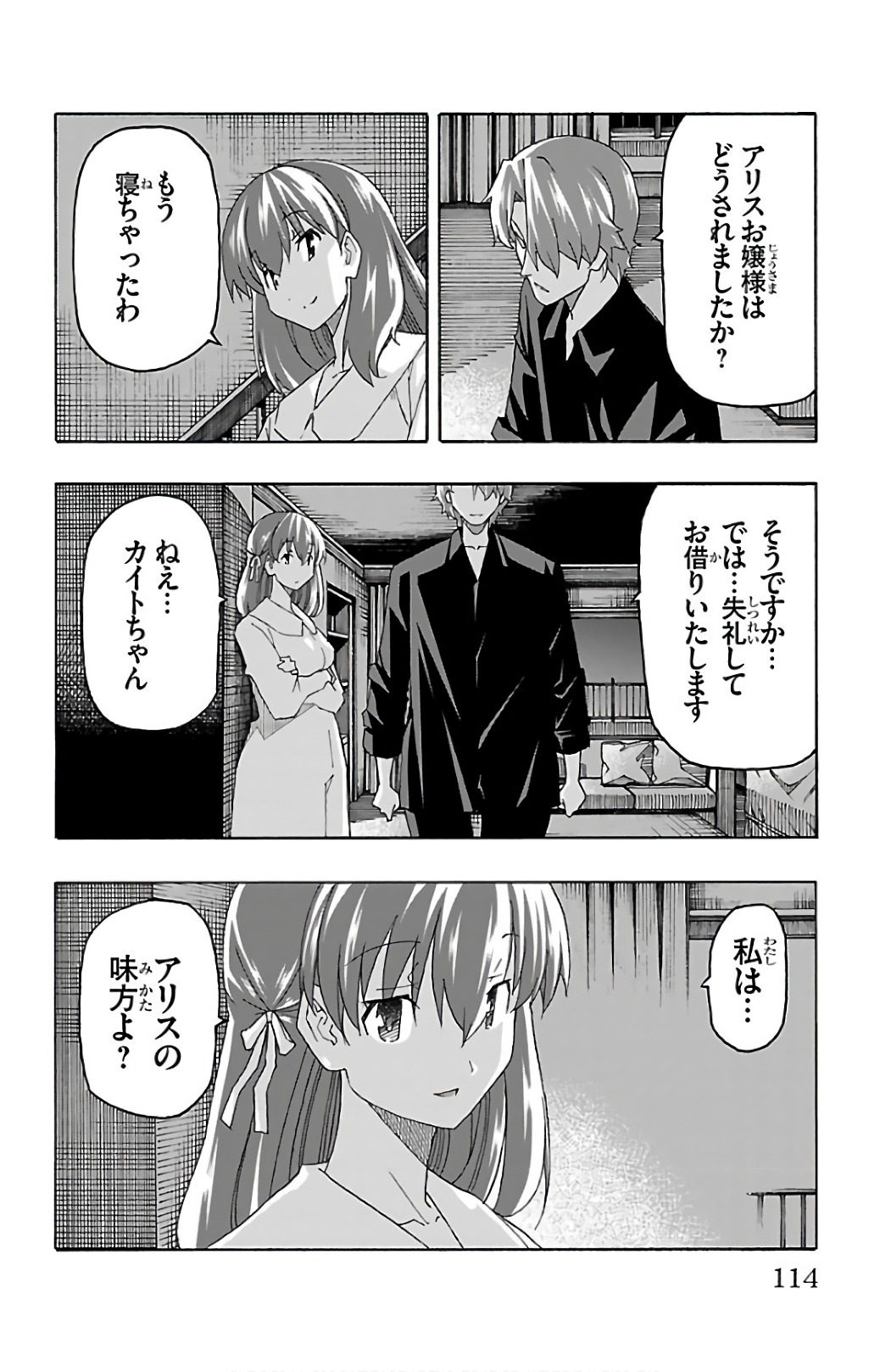 Iinari - Chapter 26 - Page 16