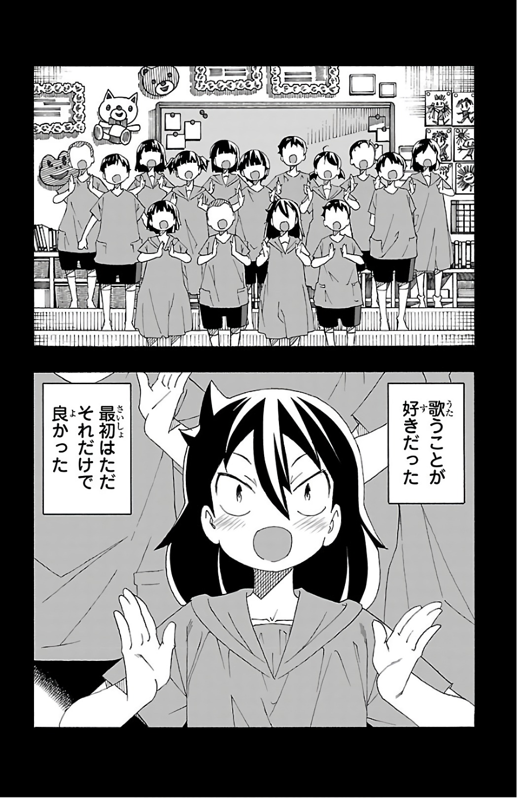 Iinari - Chapter 26 - Page 2