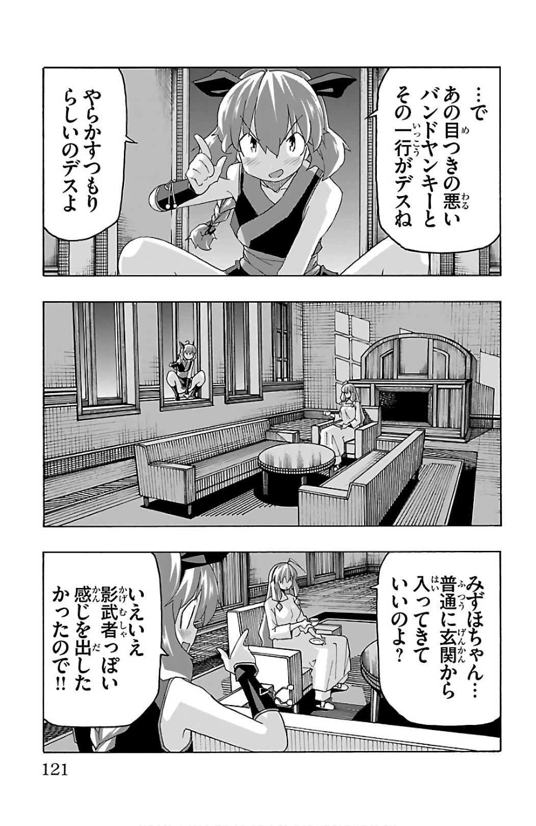 Iinari - Chapter 26 - Page 23