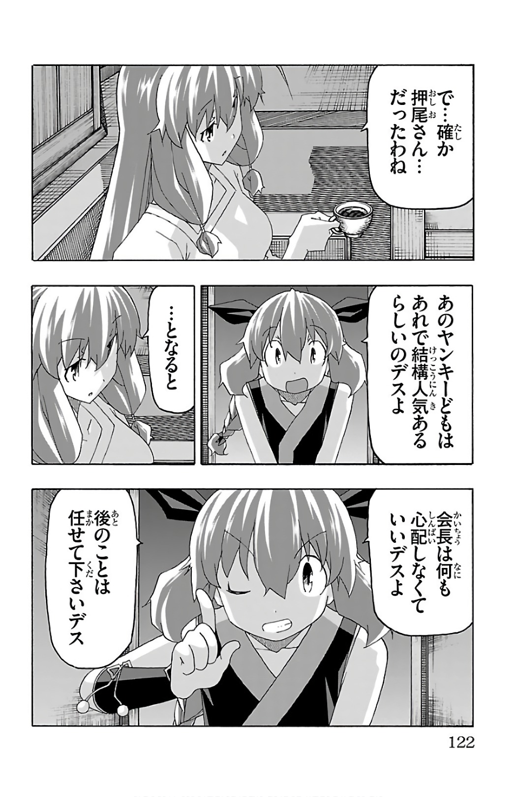 Iinari - Chapter 26 - Page 24