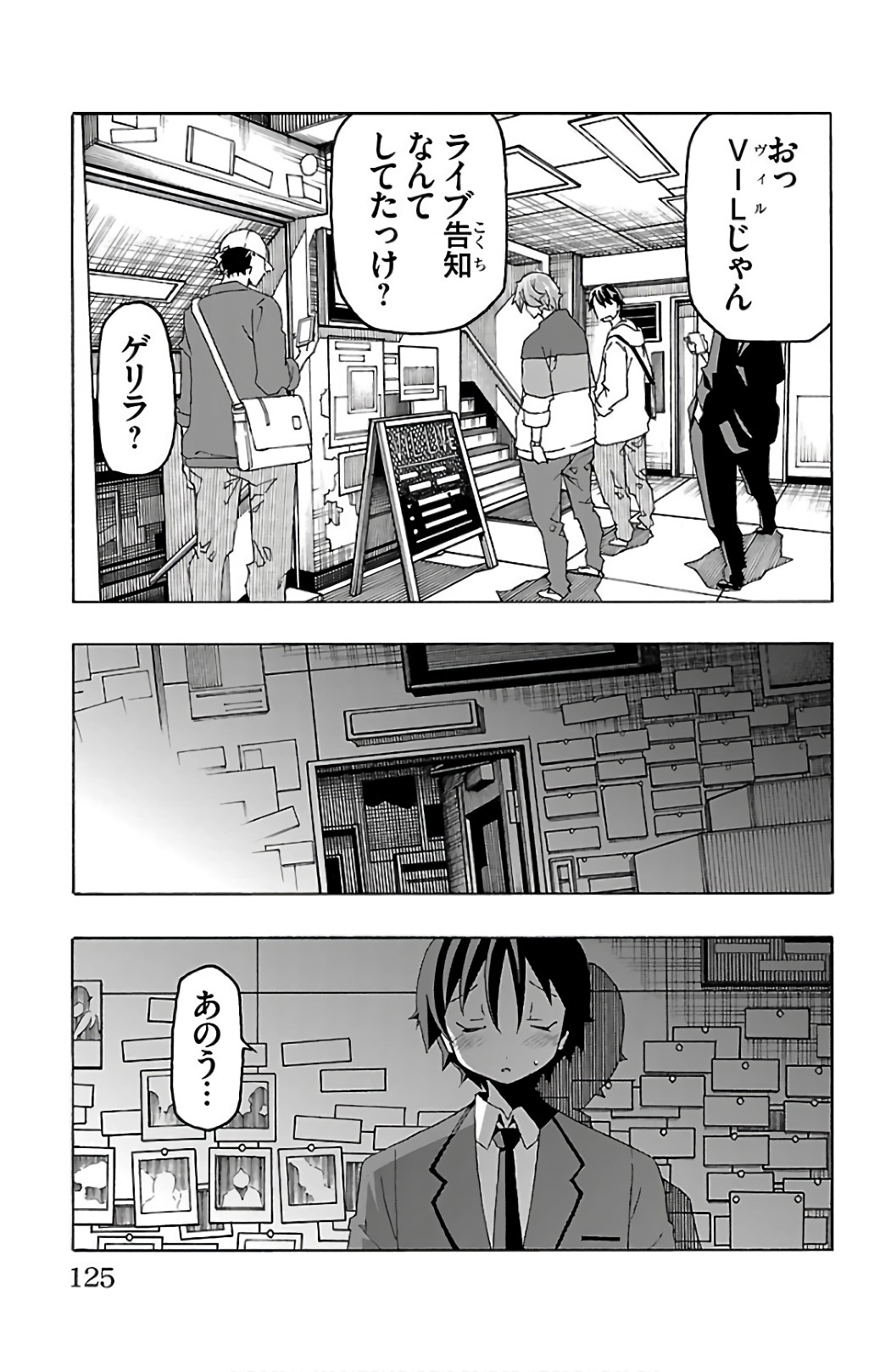 Iinari - Chapter 26 - Page 27