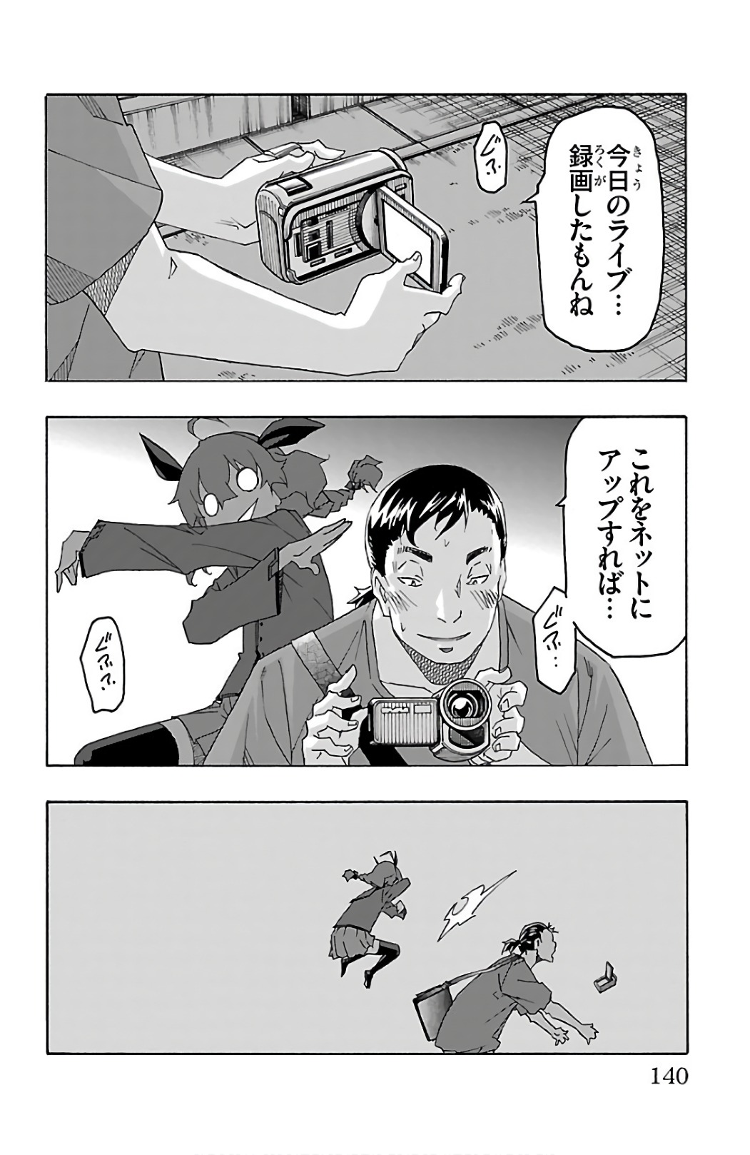 Iinari - Chapter 26 - Page 42