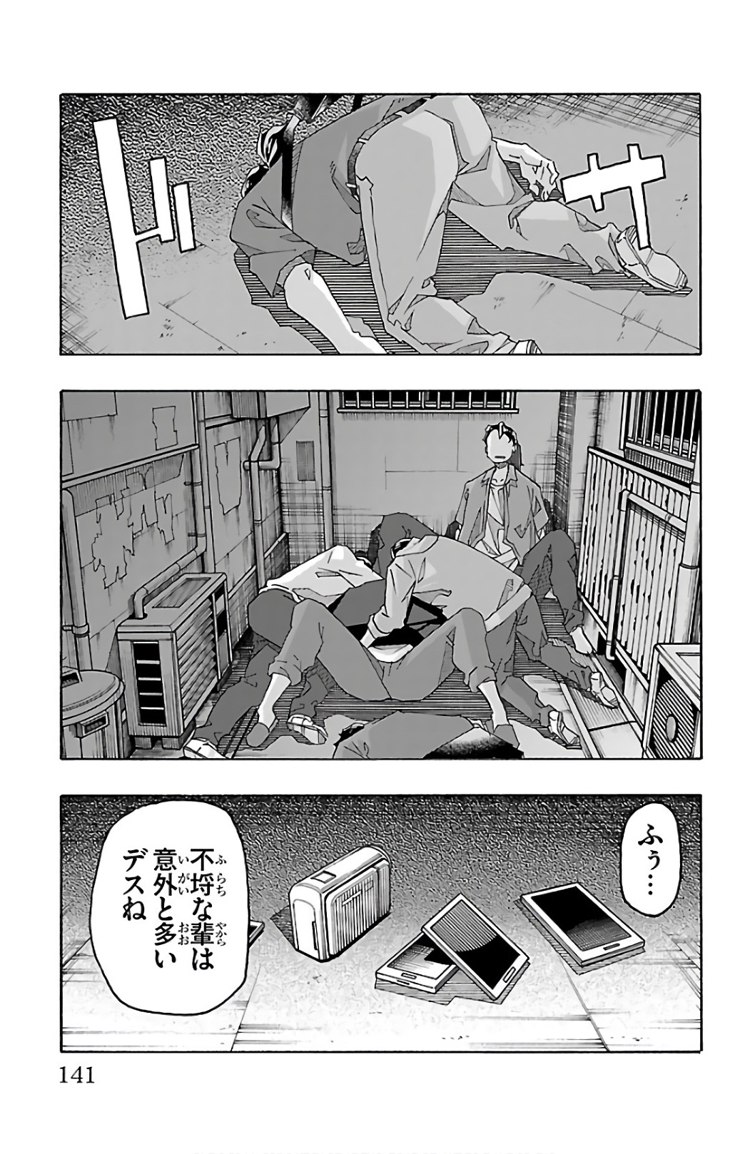 Iinari - Chapter 26 - Page 43