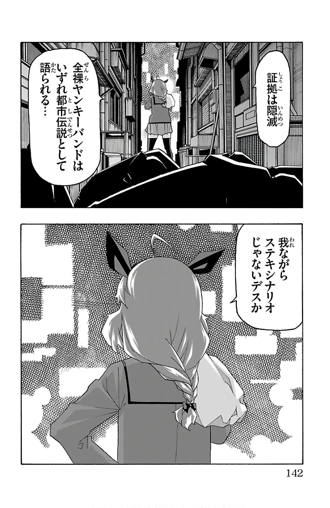 Iinari - Chapter 26 - Page 44