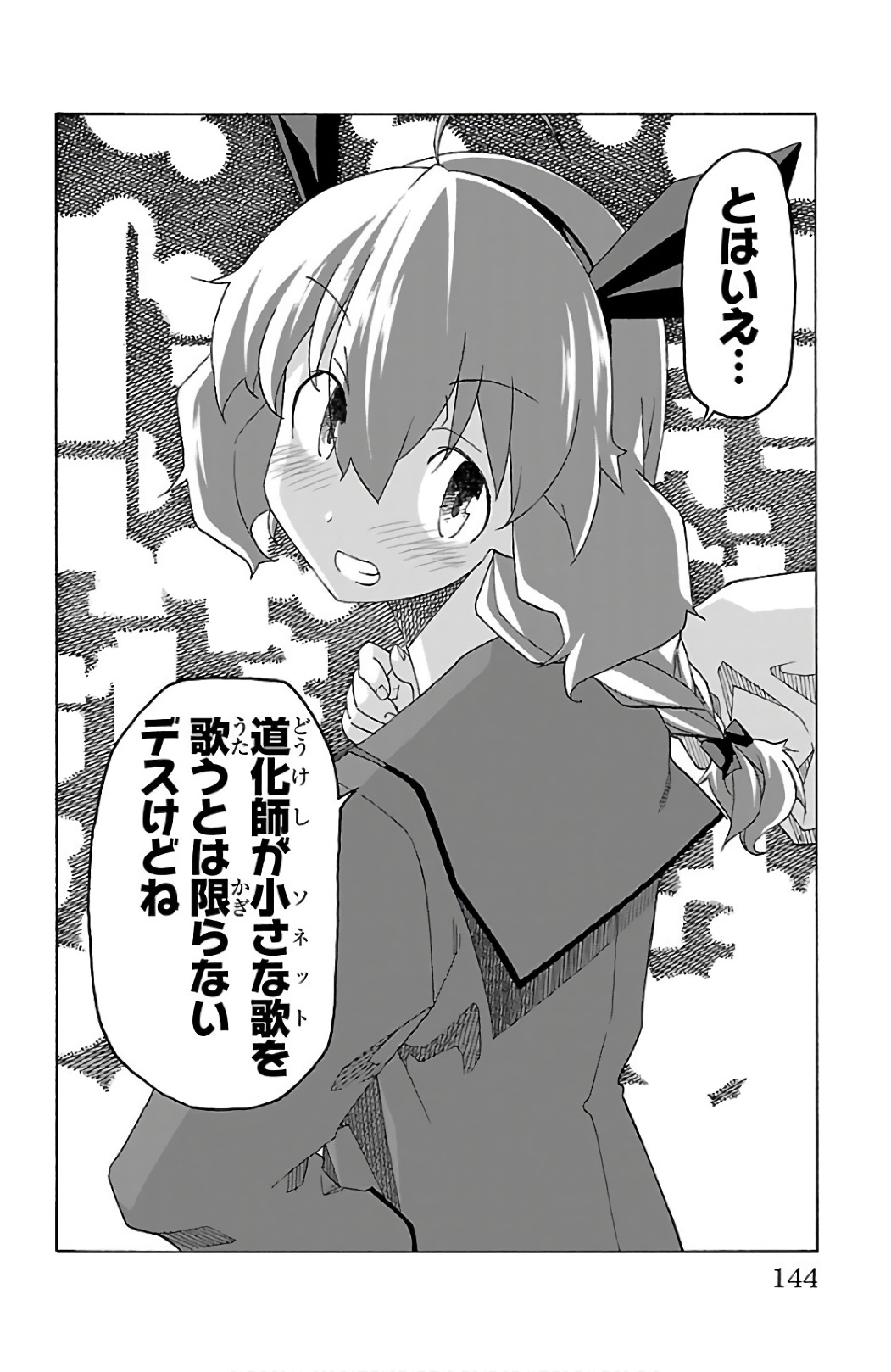 Iinari - Chapter 26 - Page 46