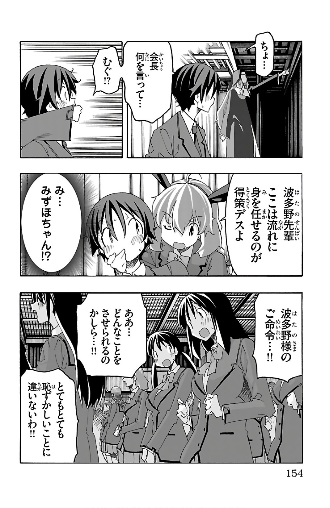 Iinari - Chapter 27 - Page 10