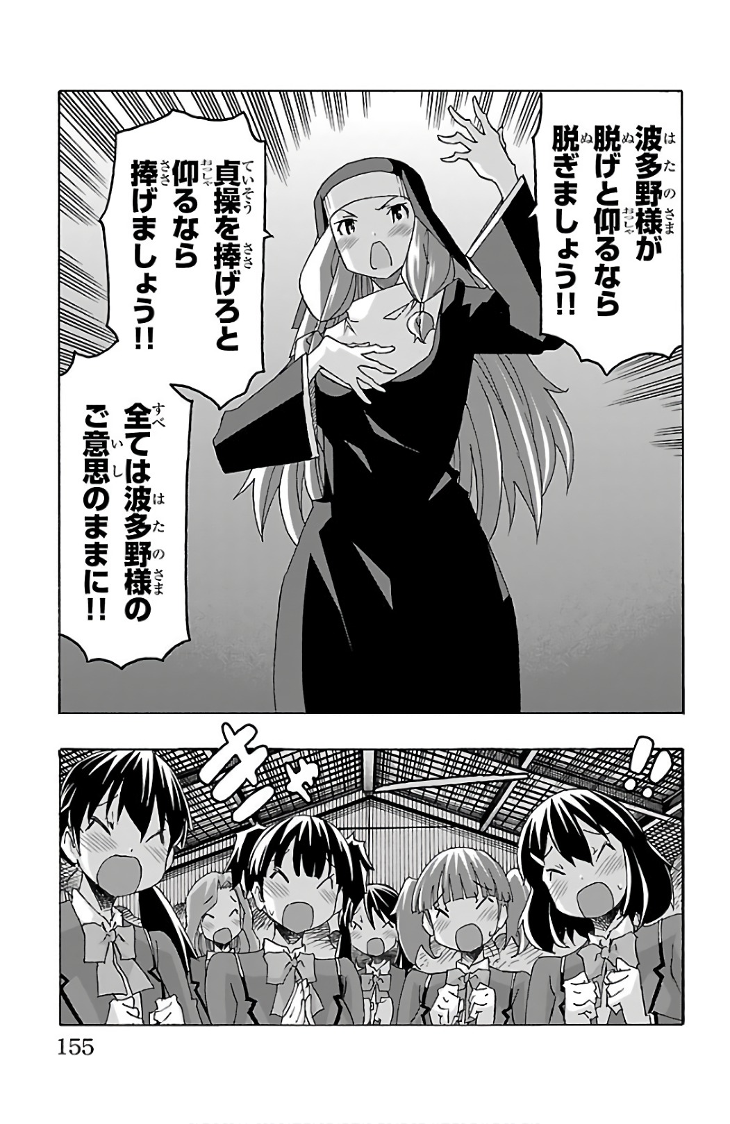 Iinari - Chapter 27 - Page 11