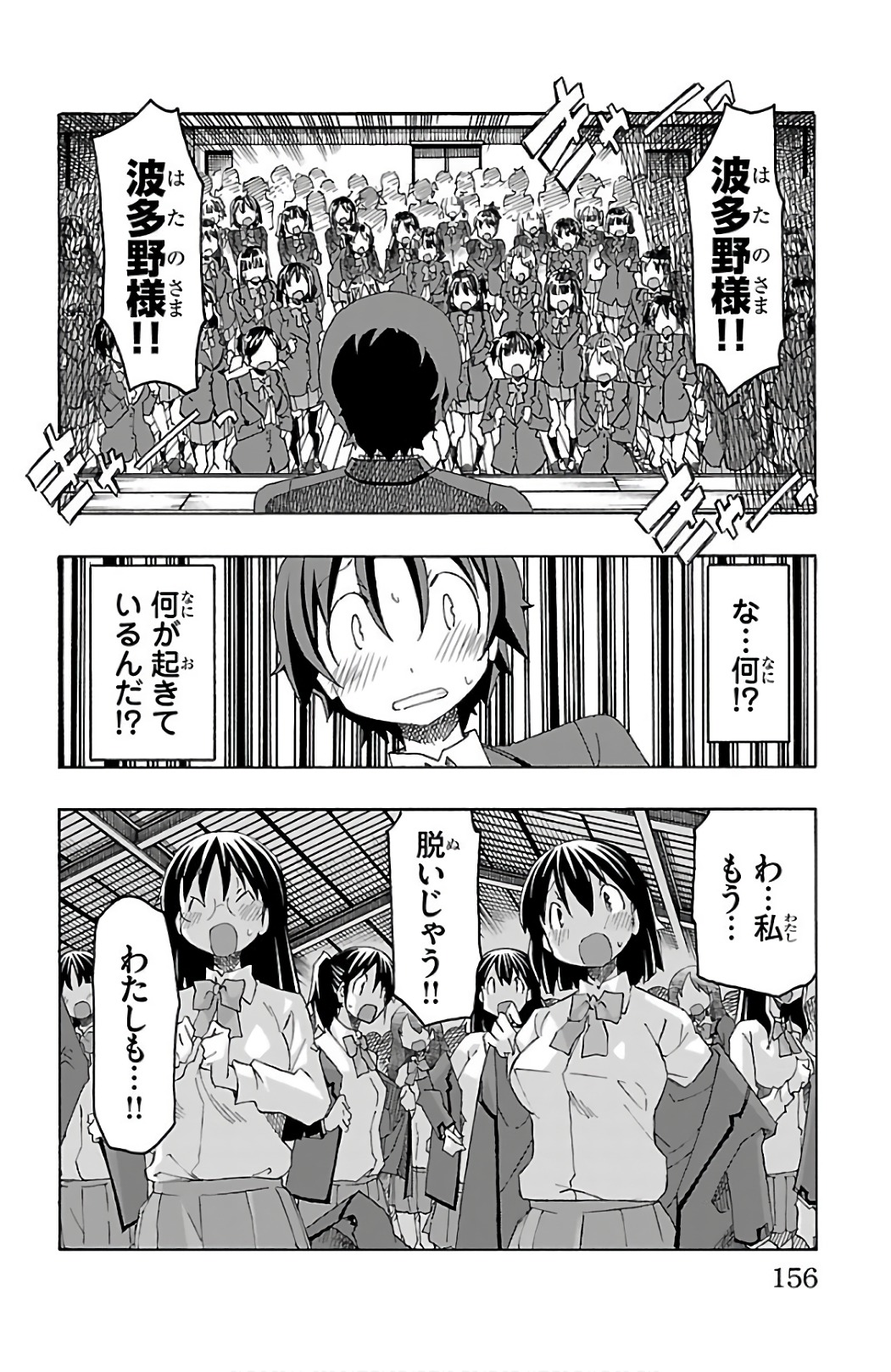 Iinari - Chapter 27 - Page 12