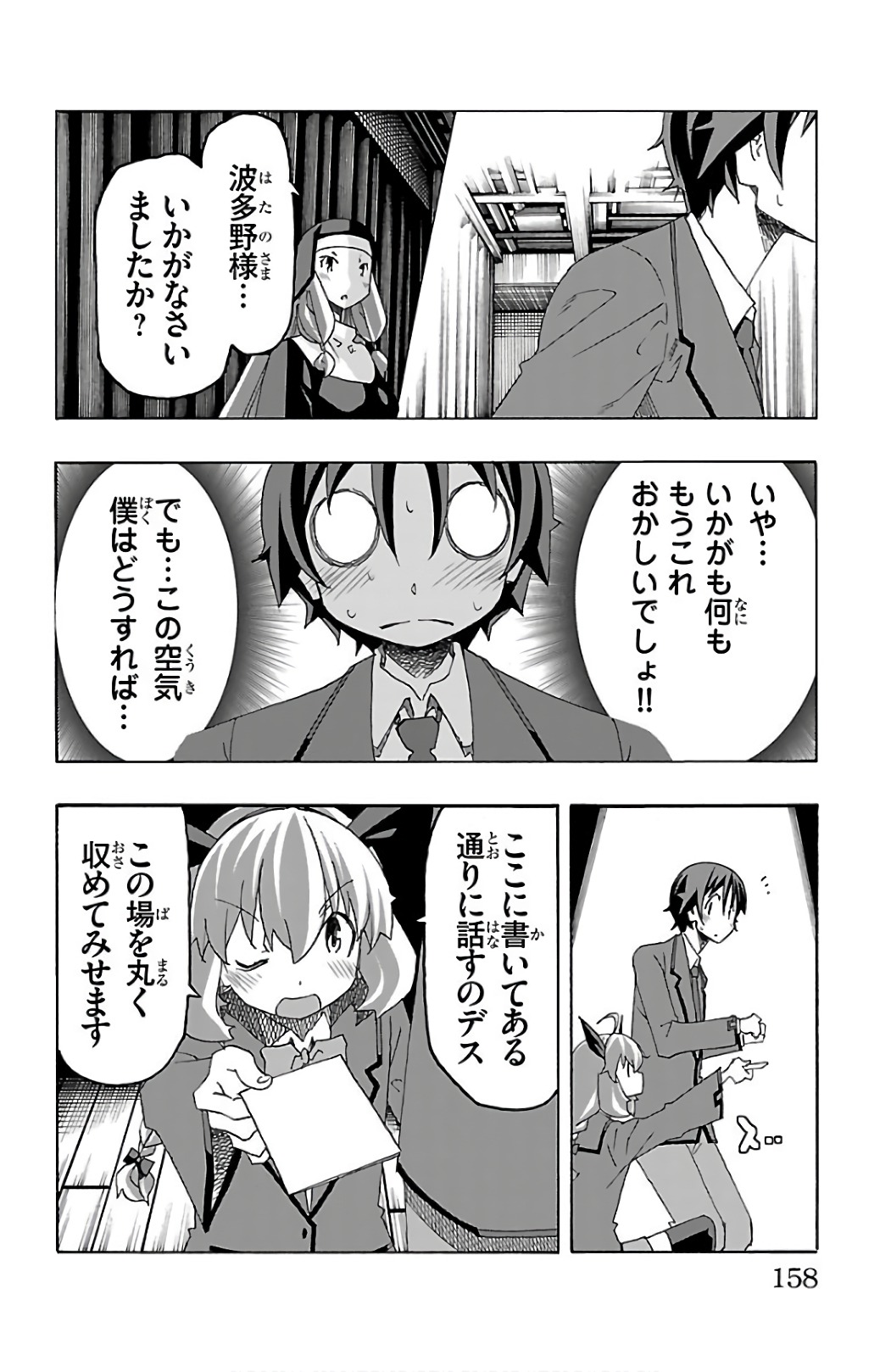 Iinari - Chapter 27 - Page 14