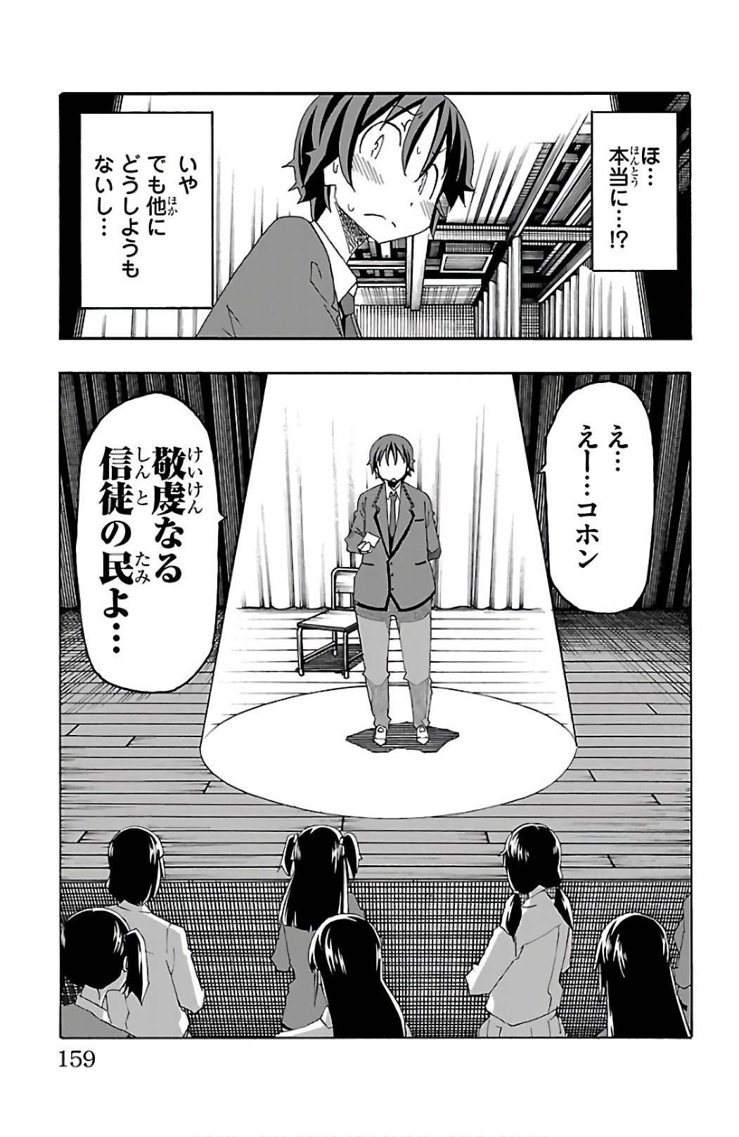 Iinari - Chapter 27 - Page 15