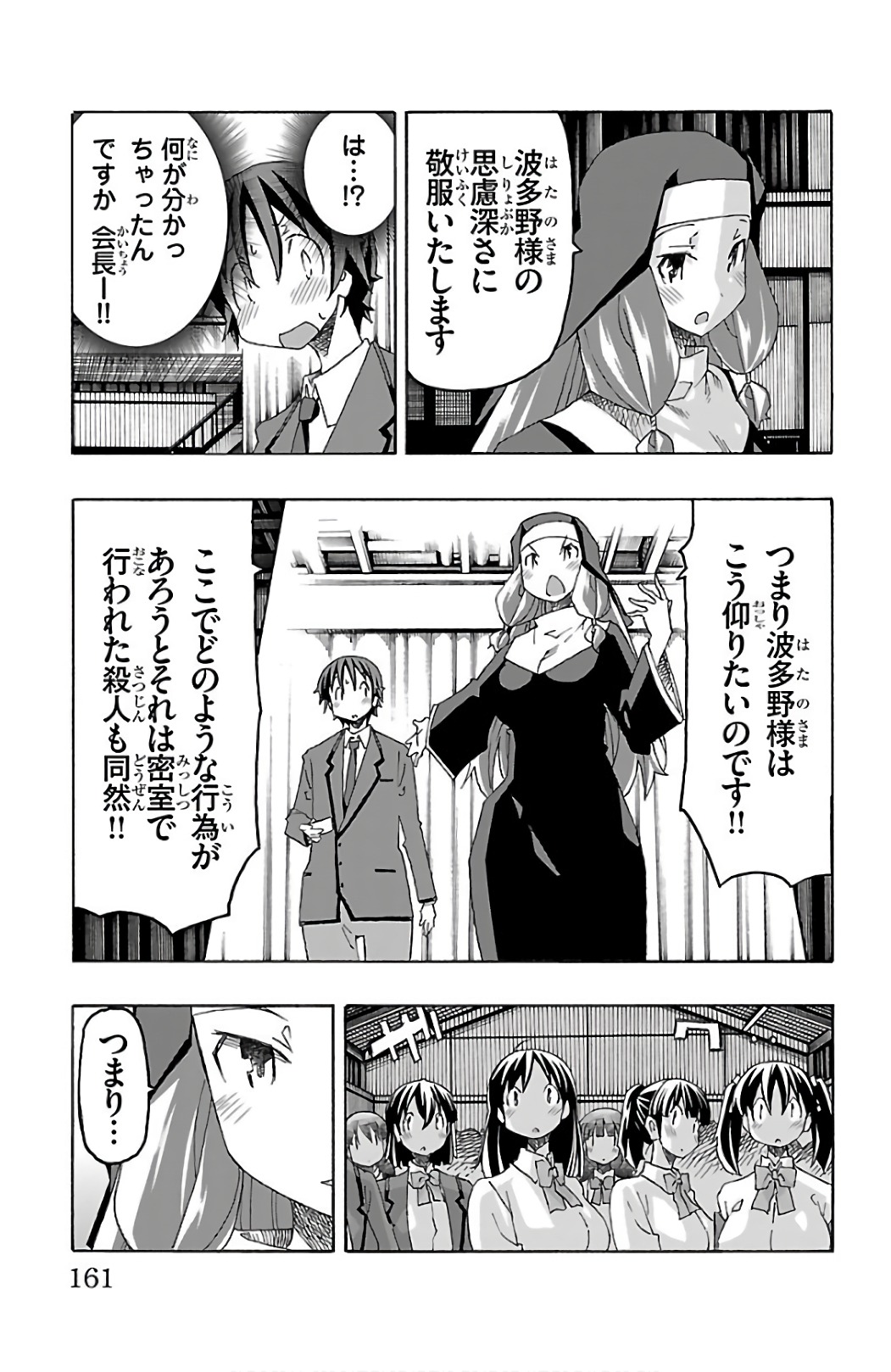 Iinari - Chapter 27 - Page 17