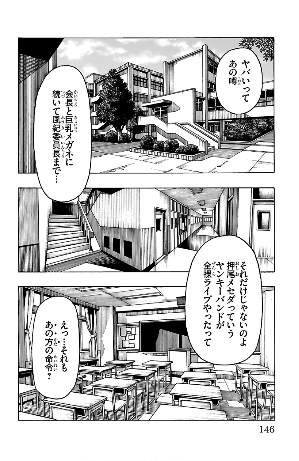 Iinari - Chapter 27 - Page 2