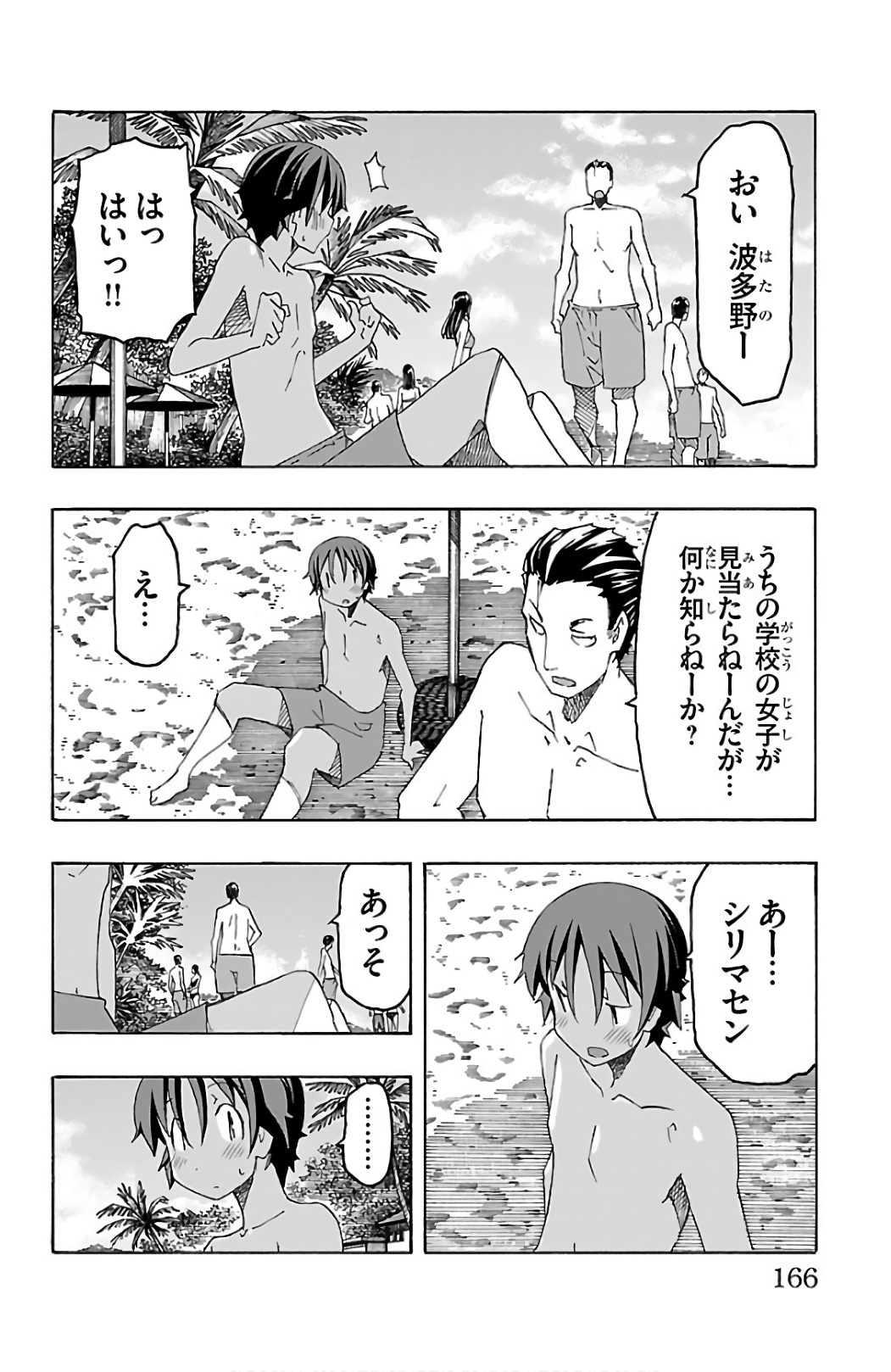 Iinari - Chapter 27 - Page 22