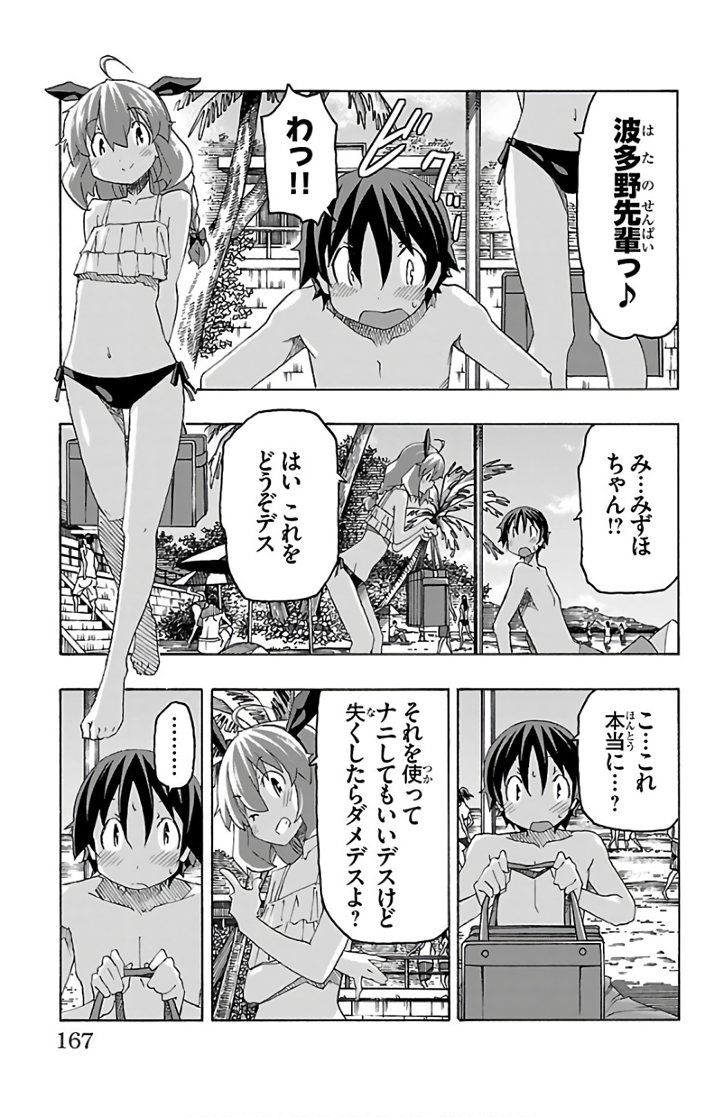 Iinari - Chapter 27 - Page 23